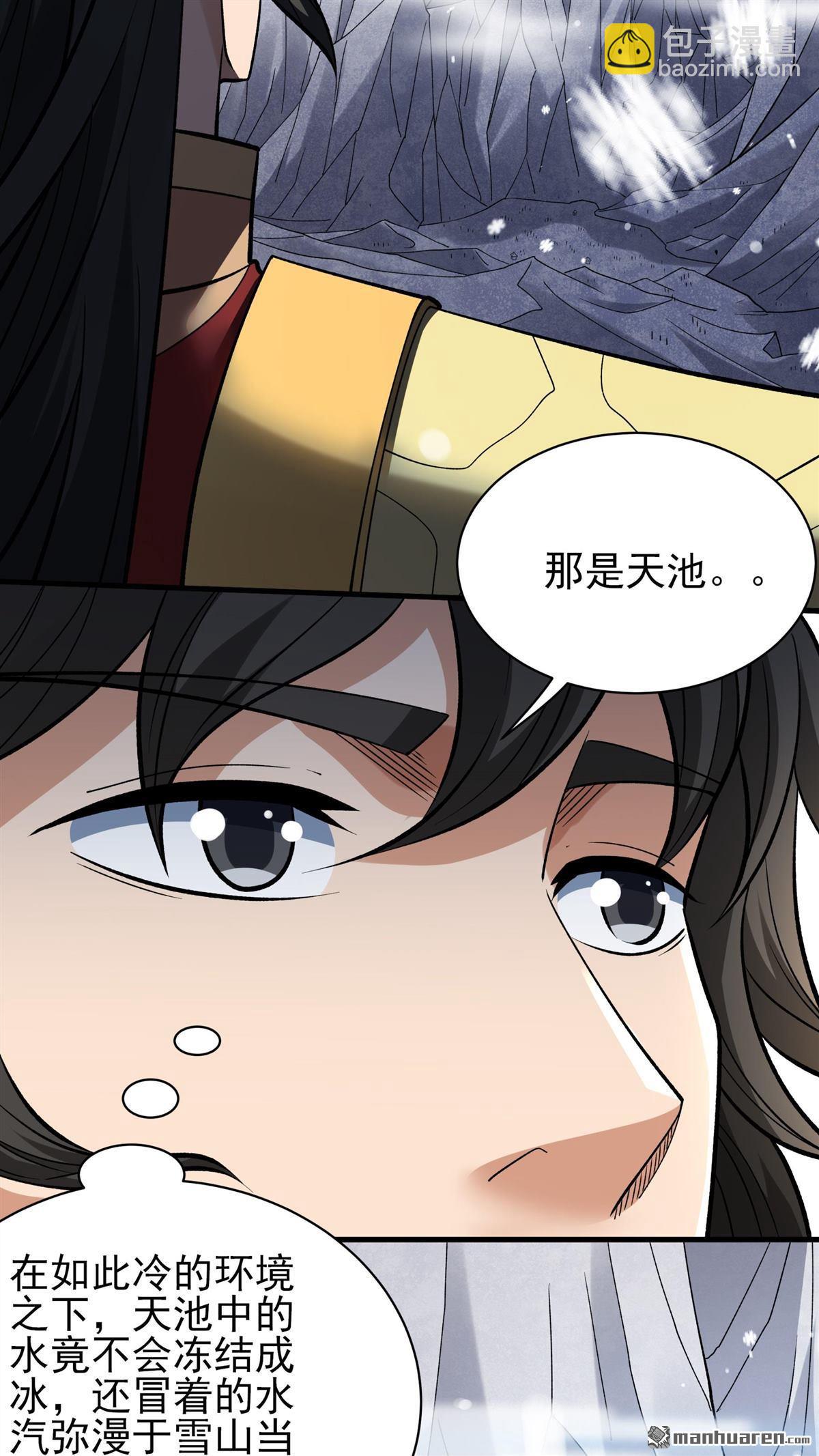 絕世武神 - 第894回 天池雪（1） - 5