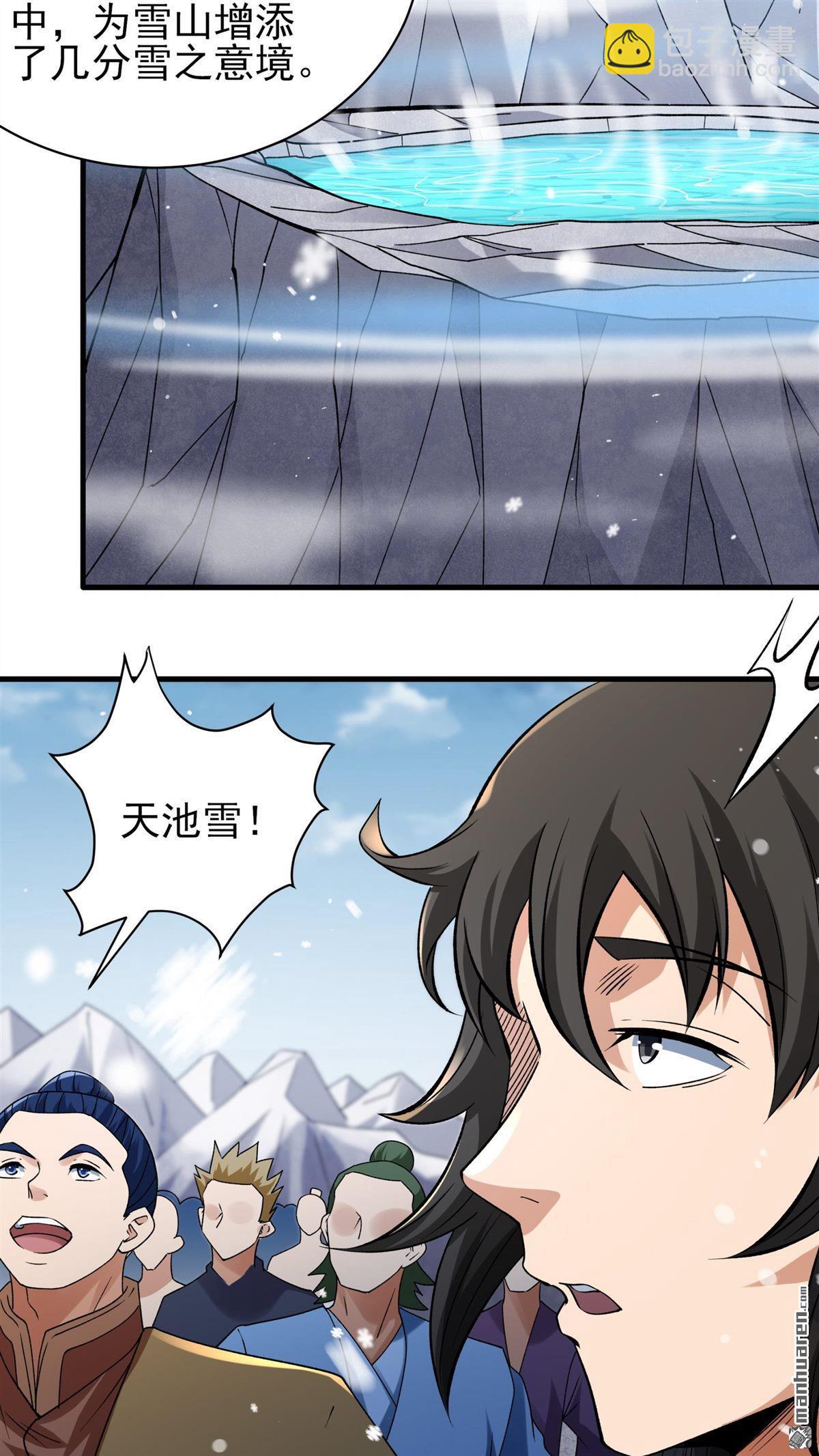 絕世武神 - 第894回 天池雪（1） - 6