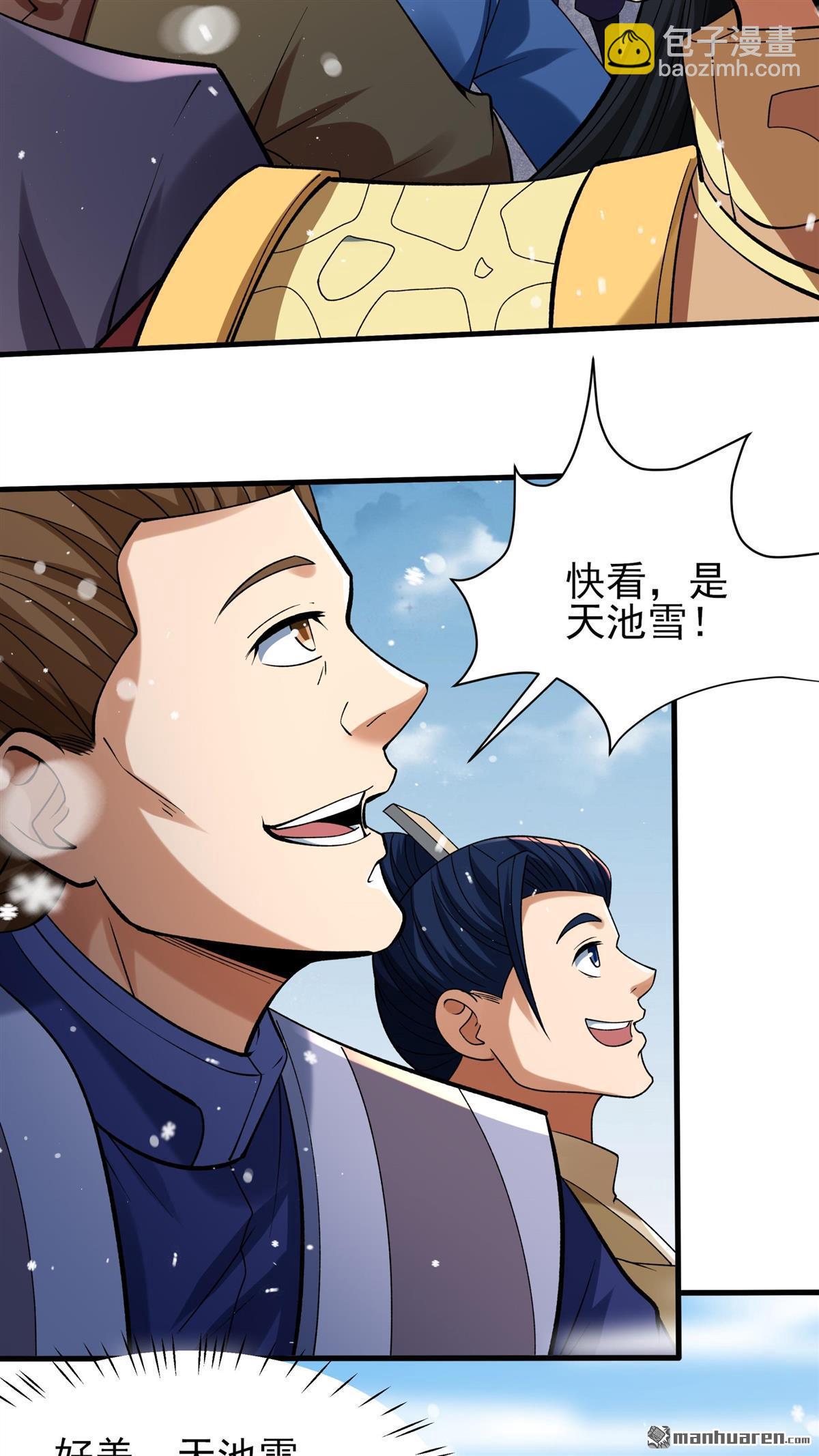 絕世武神 - 第894回 天池雪（1） - 1