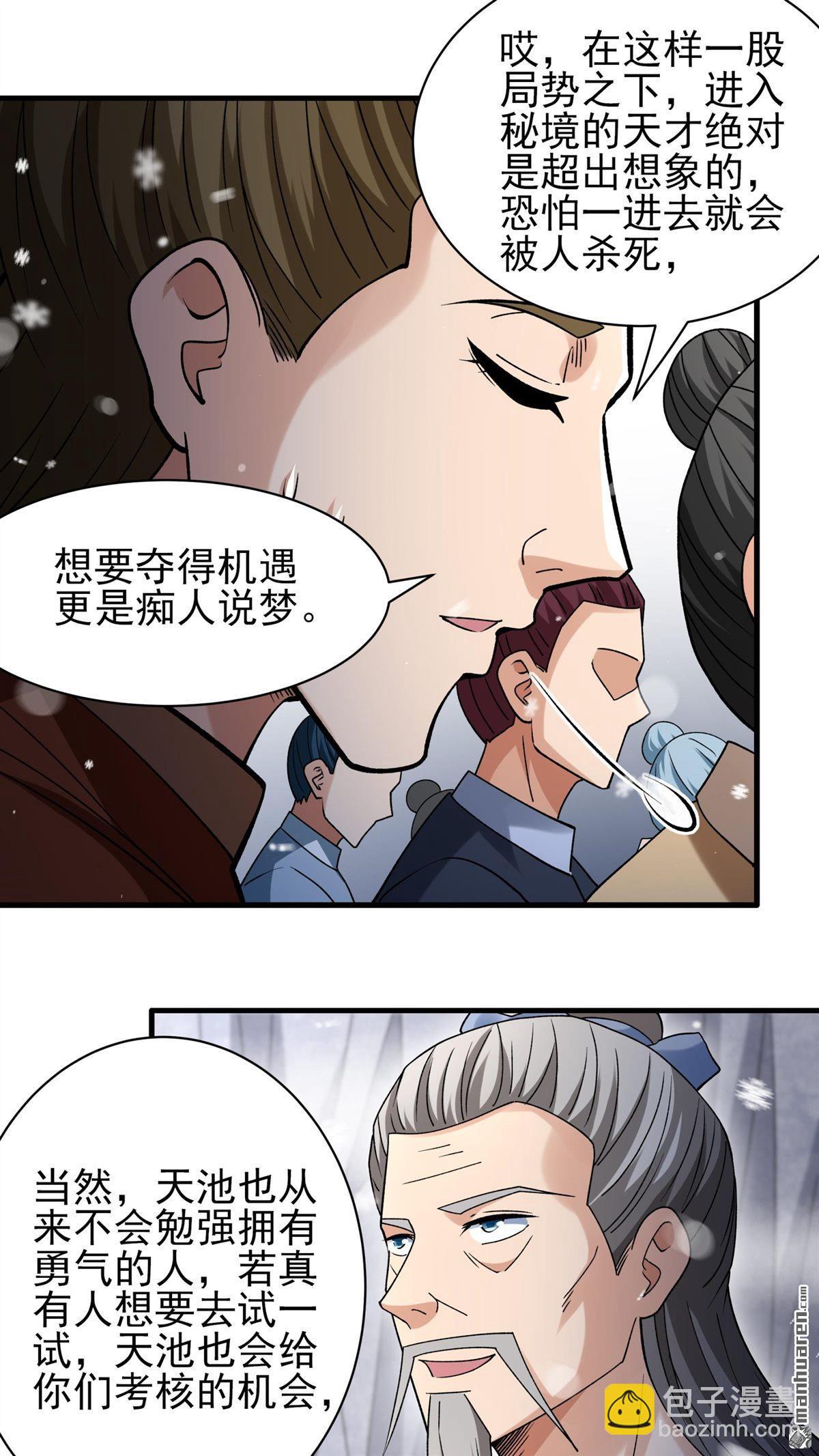 絕世武神 - 第896回 天池雪（3） - 4