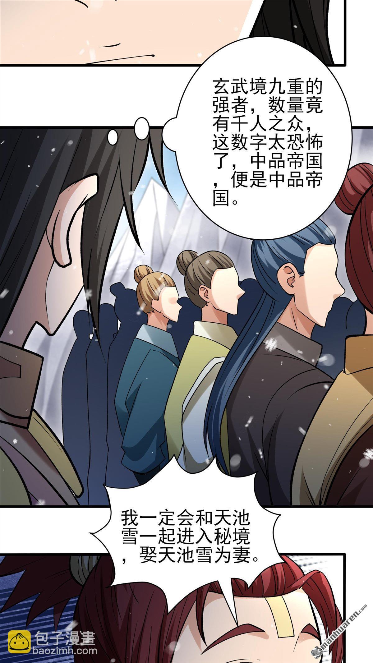 絕世武神 - 第896回 天池雪（3） - 3