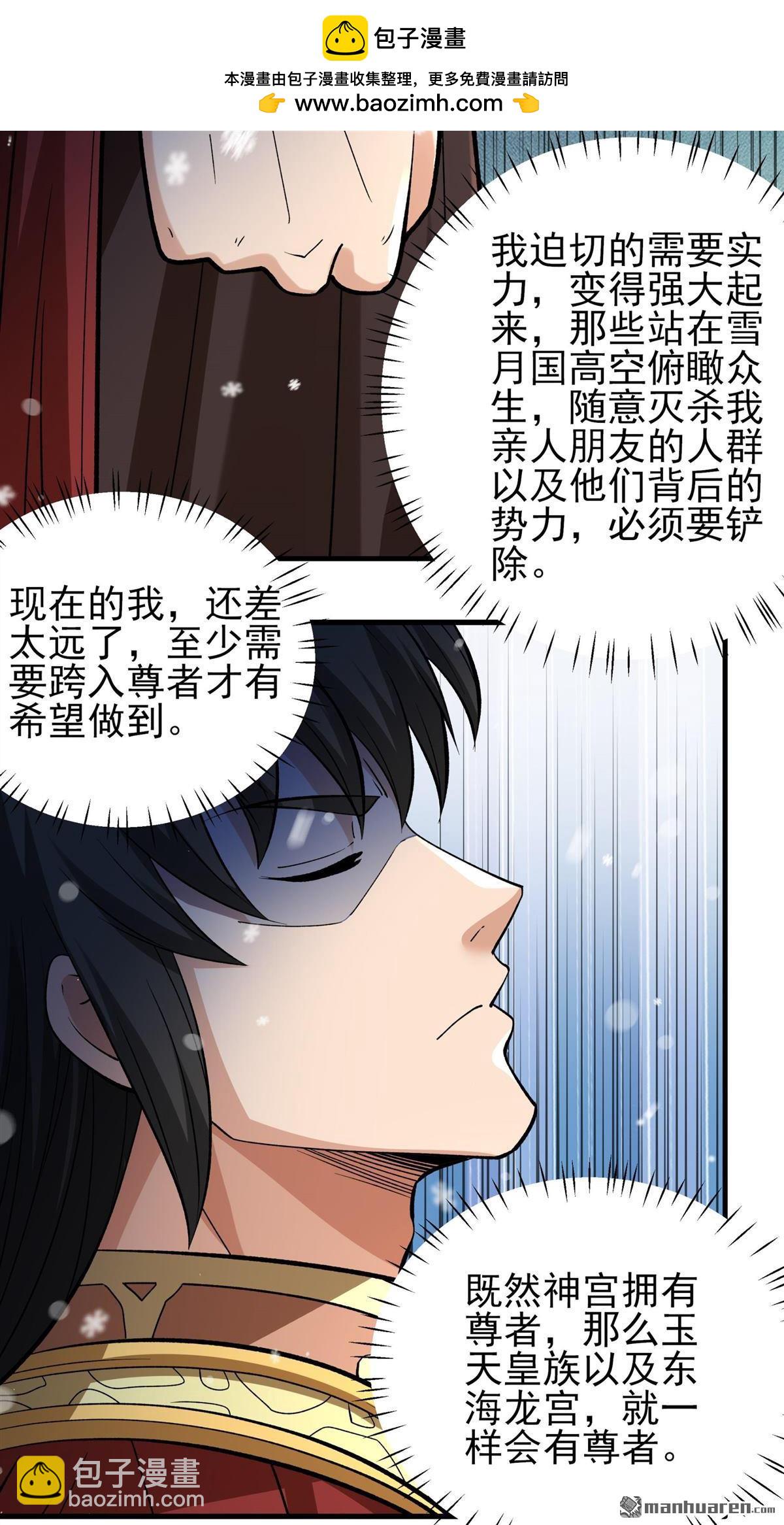 絕世武神 - 第896回 天池雪（3） - 6