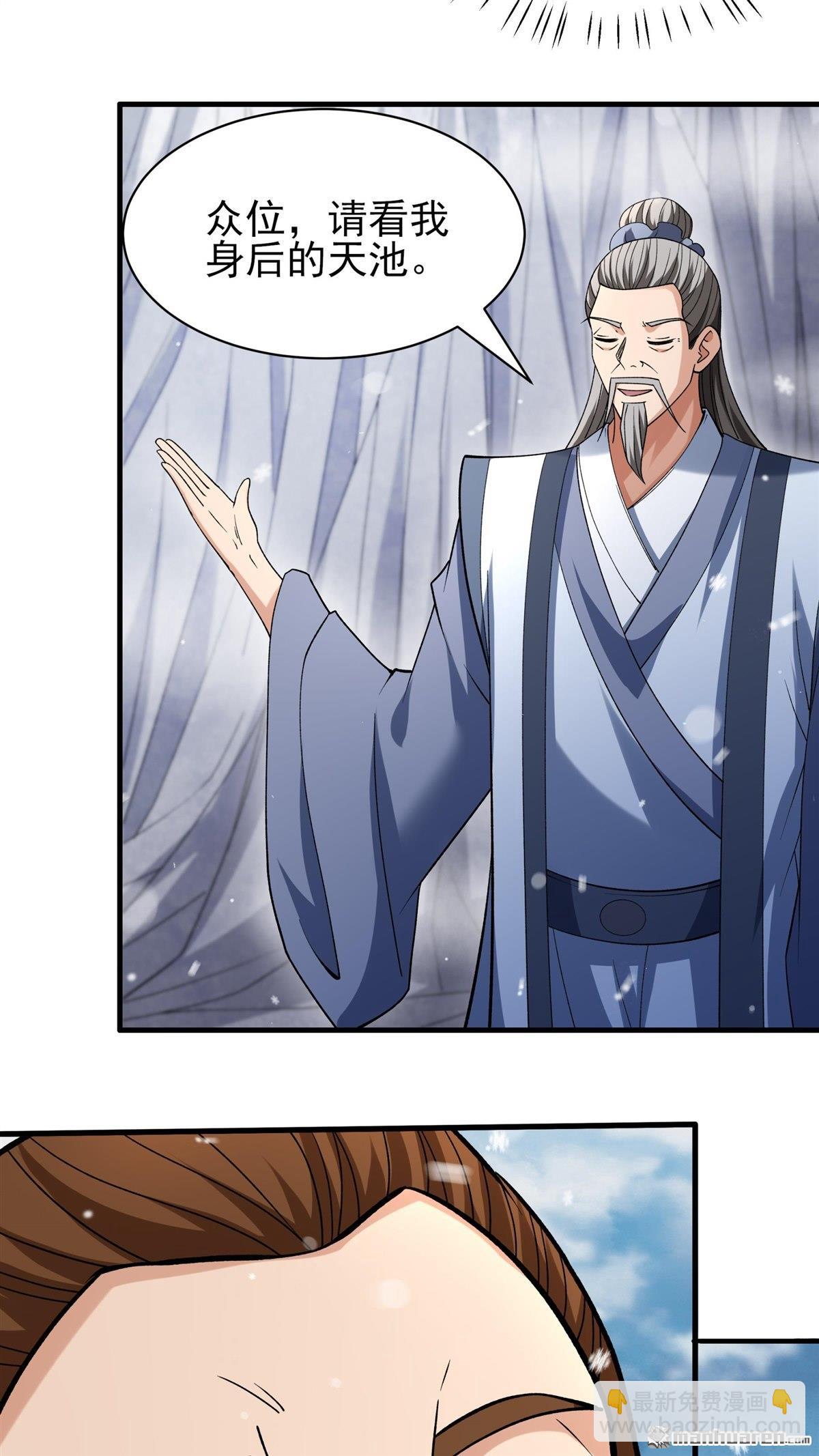 絕世武神 - 第896回 天池雪（3） - 1