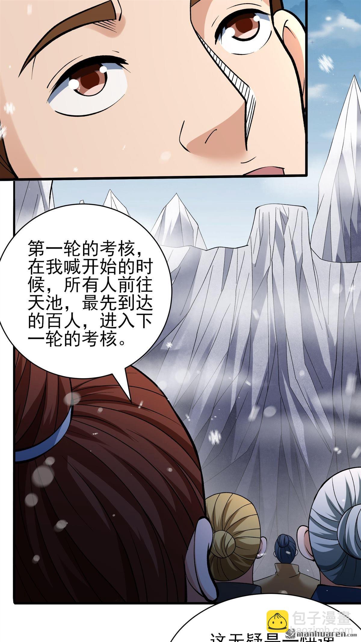 絕世武神 - 第896回 天池雪（3） - 2