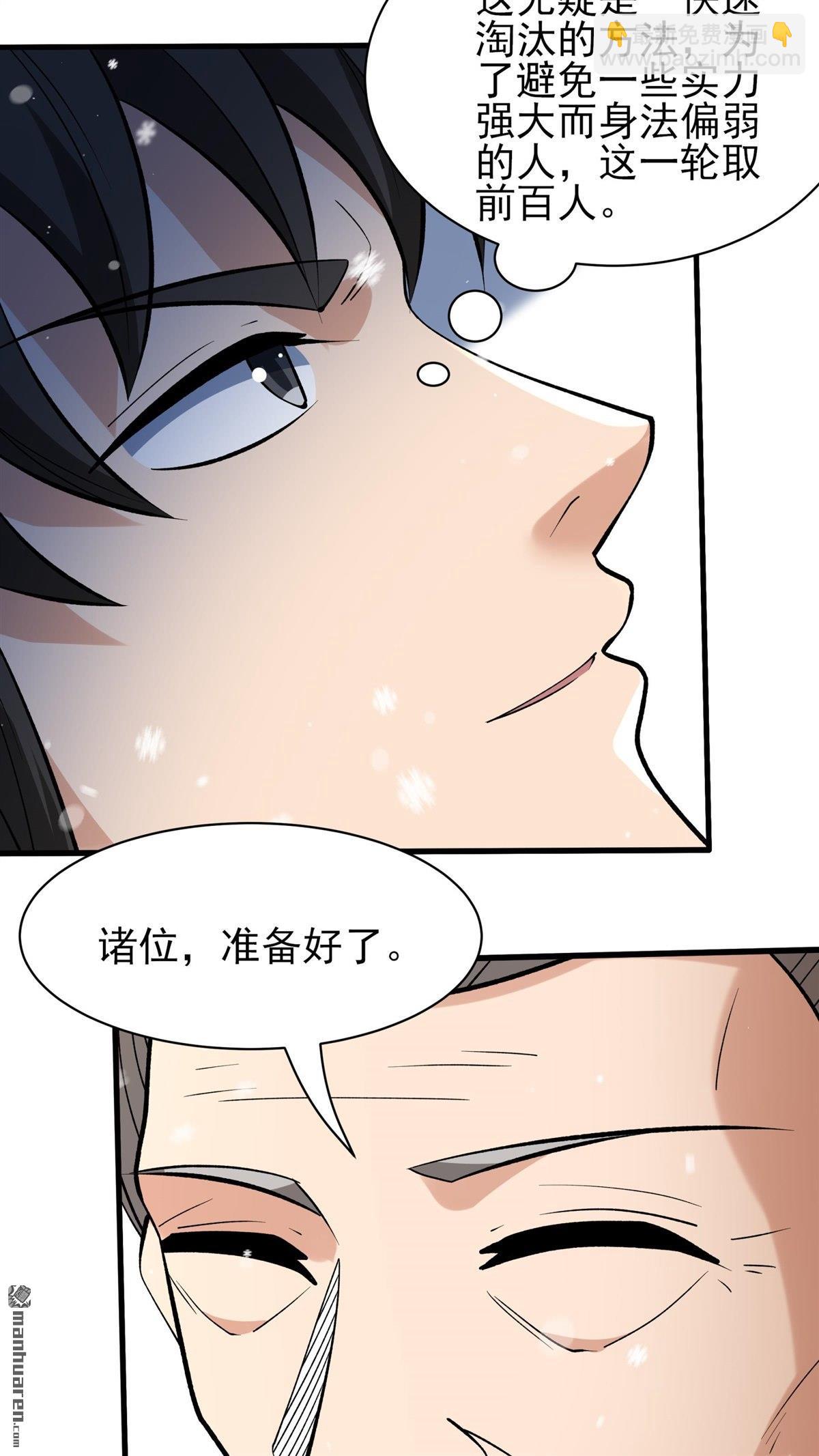 絕世武神 - 第896回 天池雪（3） - 3