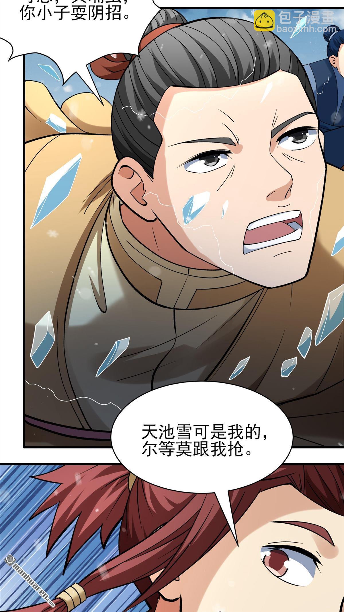 絕世武神 - 第896回 天池雪（3） - 4