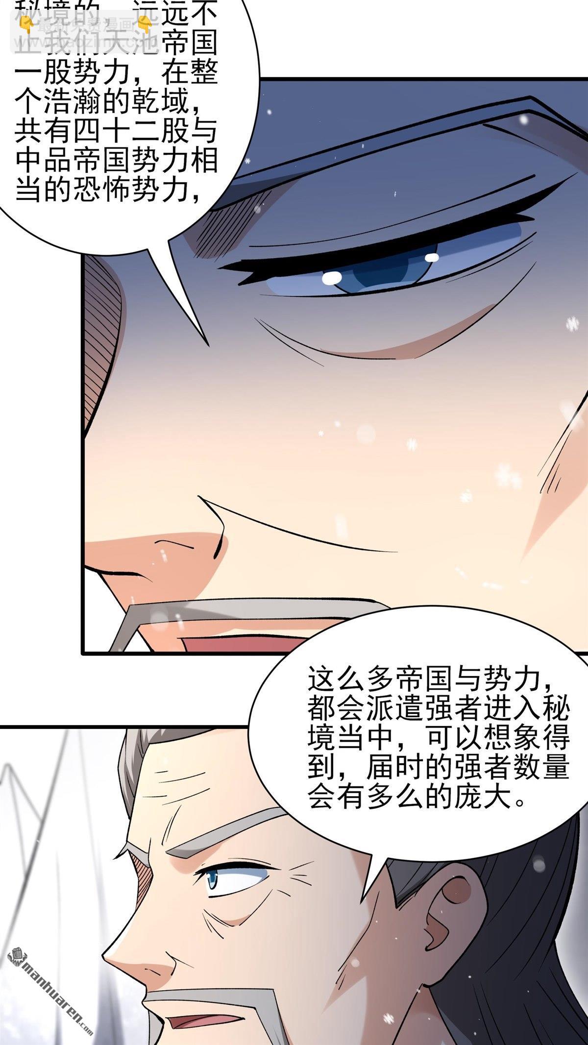 絕世武神 - 第896回 天池雪（3） - 5