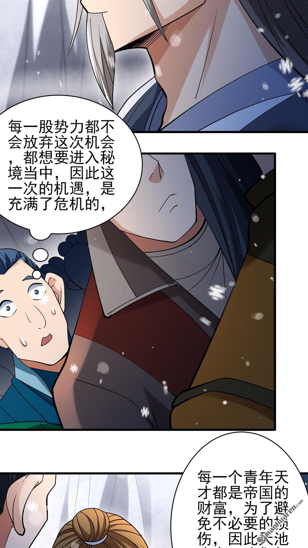 絕世武神 - 第896回 天池雪（3） - 6