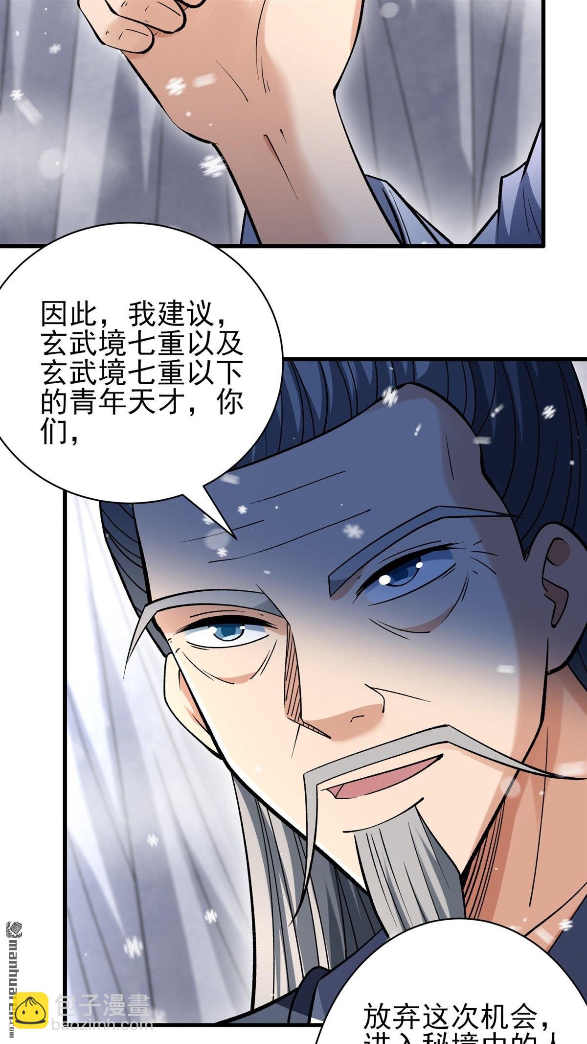 絕世武神 - 第896回 天池雪（3） - 2