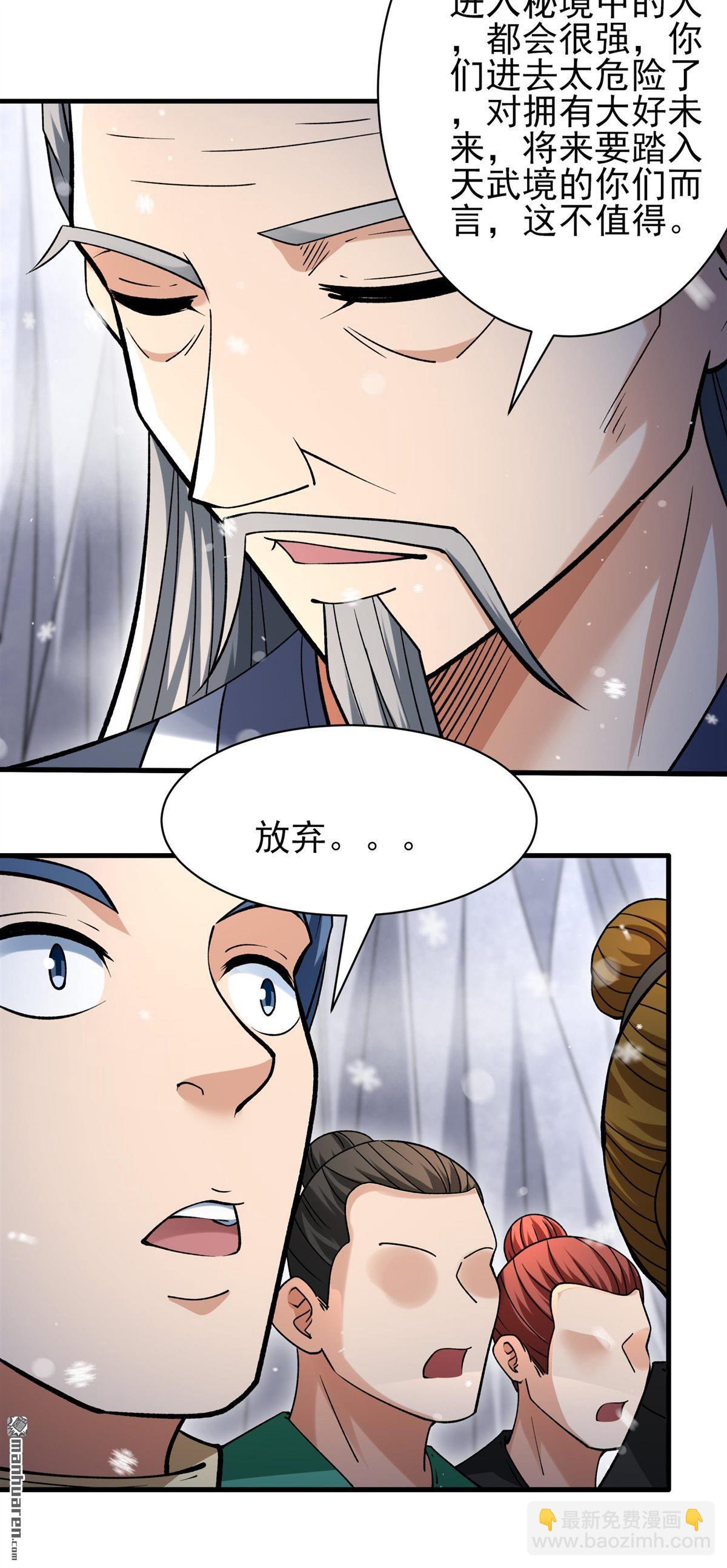 絕世武神 - 第896回 天池雪（3） - 3