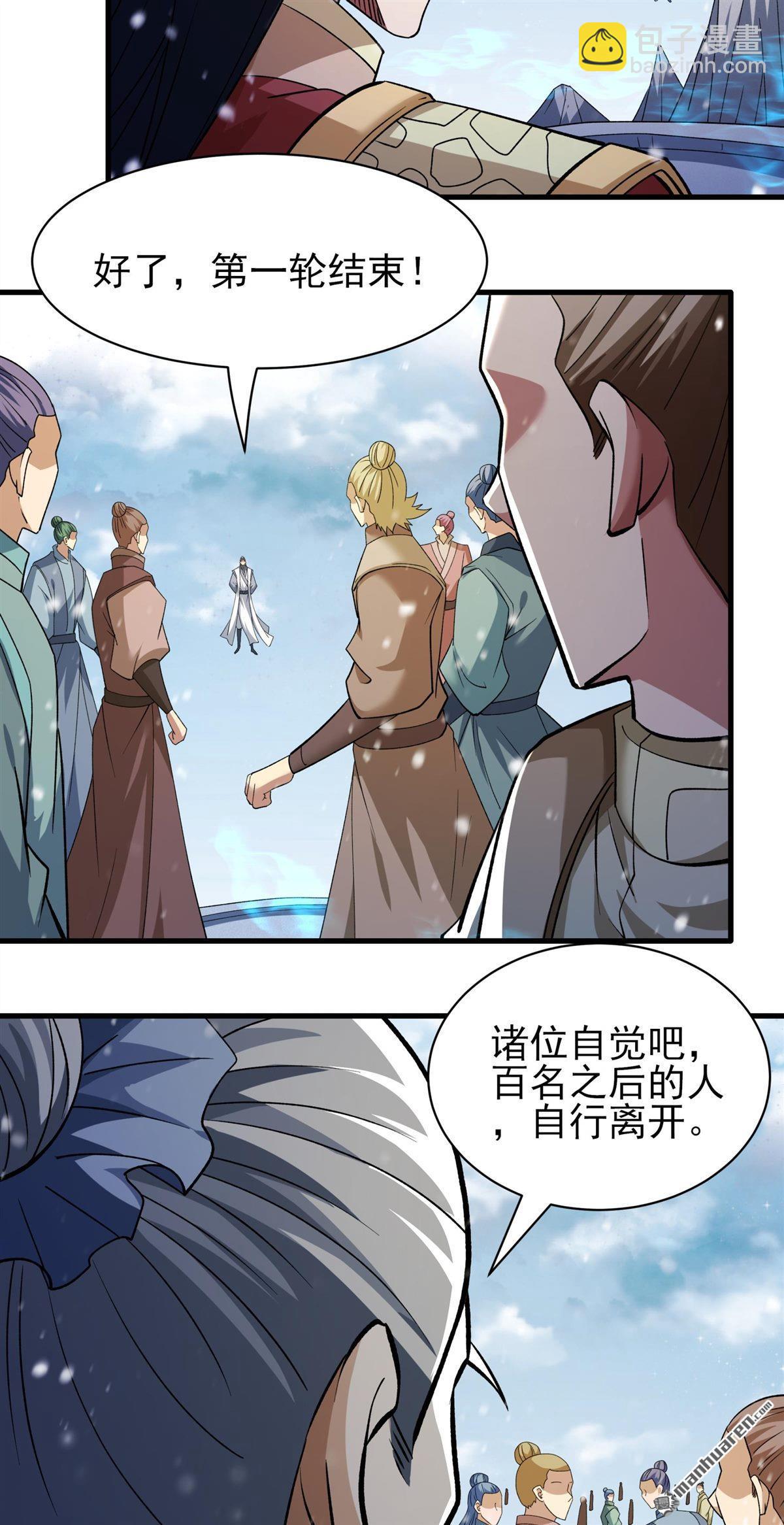 絕世武神 - 第898回 自求多福（2） - 3