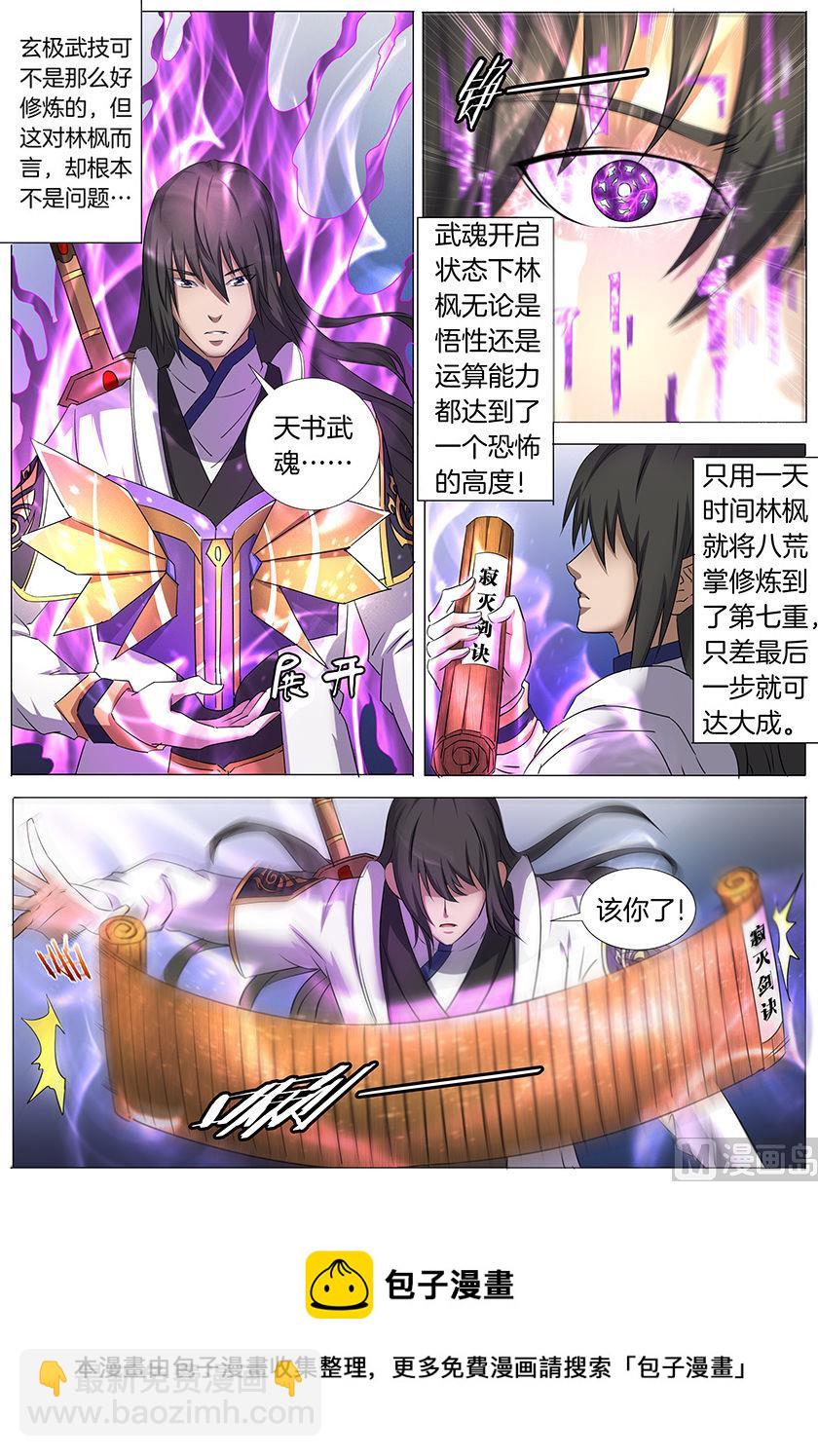 絕世武神 - 第30話 雪月聖院 2 - 1