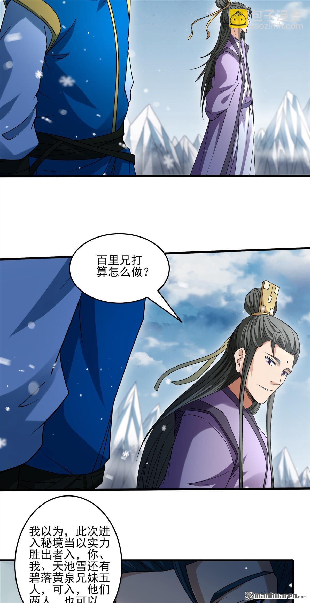 絕世武神 - 第902回 魔意釋放（3） - 5