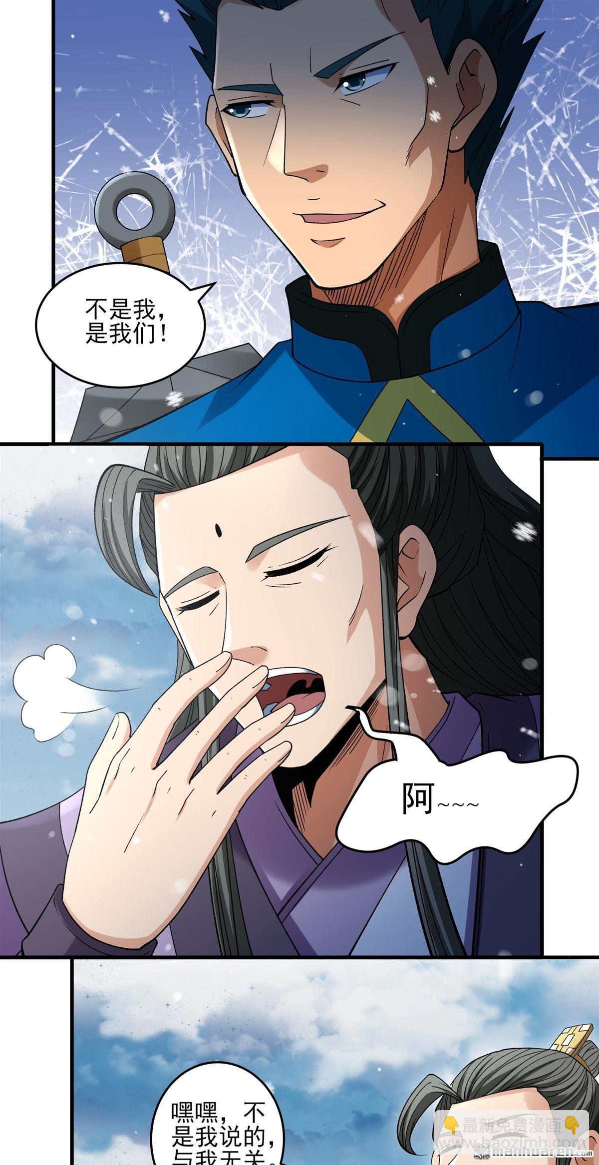 絕世武神 - 第902回 魔意釋放（3） - 1