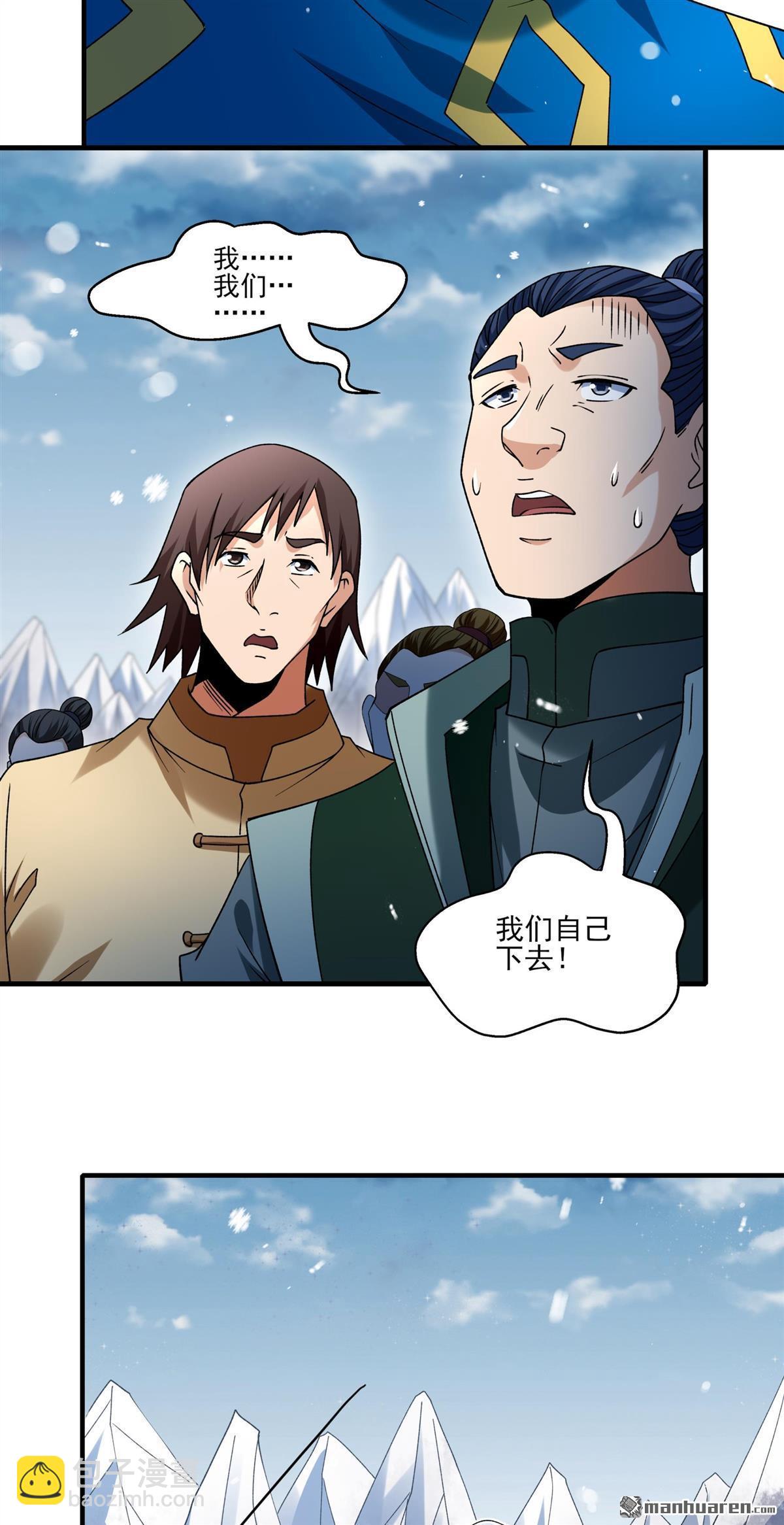 絕世武神 - 第902回 魔意釋放（3） - 6