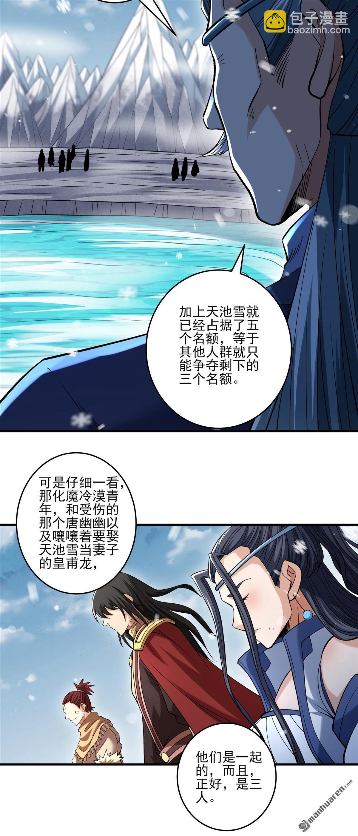 絕世武神 - 第902回 魔意釋放（3） - 3