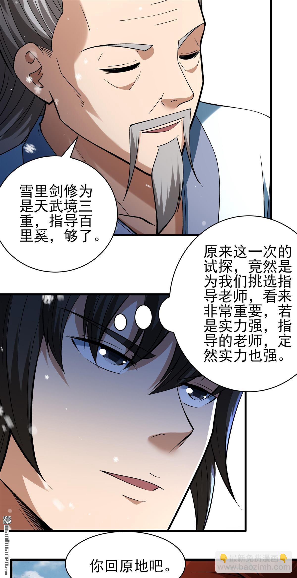 絕世武神 - 第904回 考覈（2） - 3