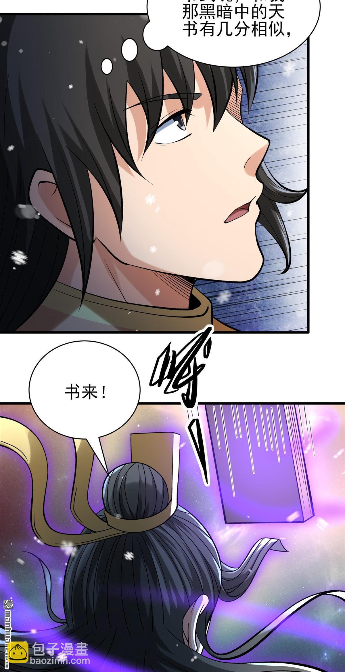 絕世武神 - 第904回 考覈（2） - 3