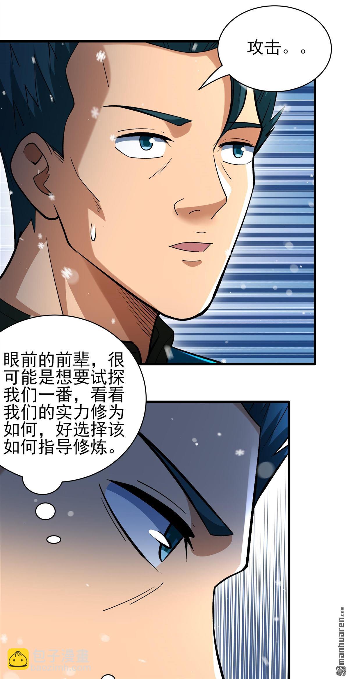 絕世武神 - 第904回 考覈（2） - 3