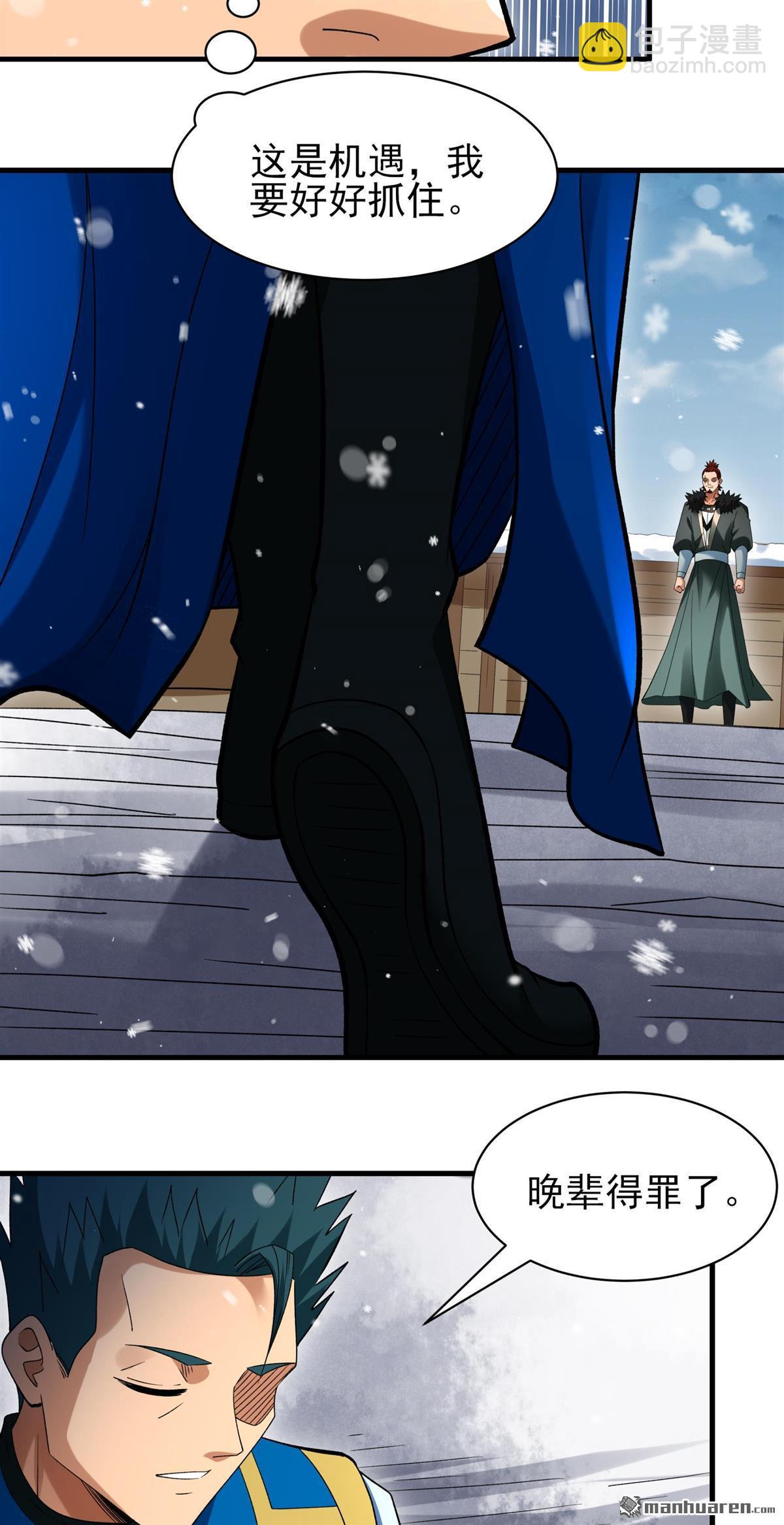 絕世武神 - 第904回 考覈（2） - 4