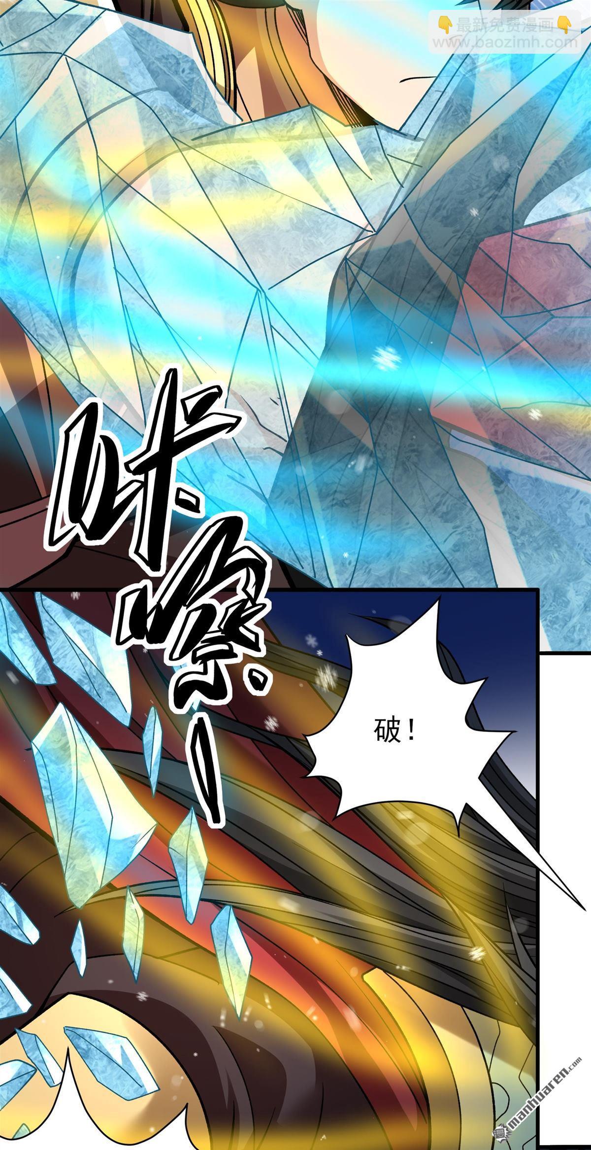 絕世武神 - 第906回 冰封（1） - 3
