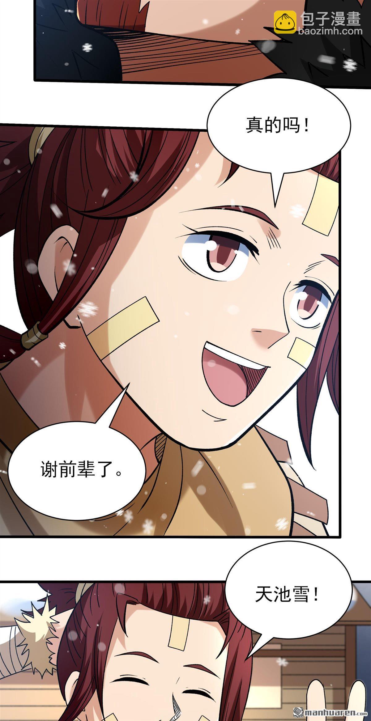 絕世武神 - 第906回 冰封（1） - 4