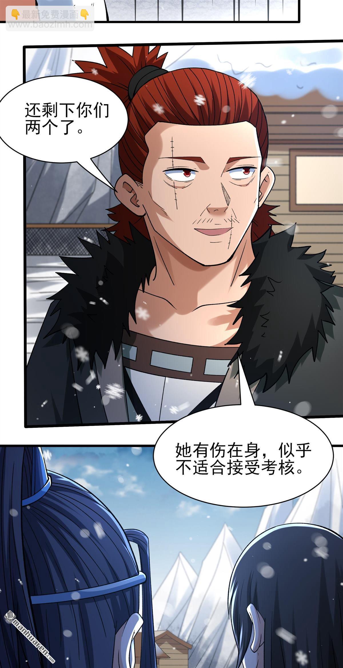 絕世武神 - 第906回 冰封（1） - 6