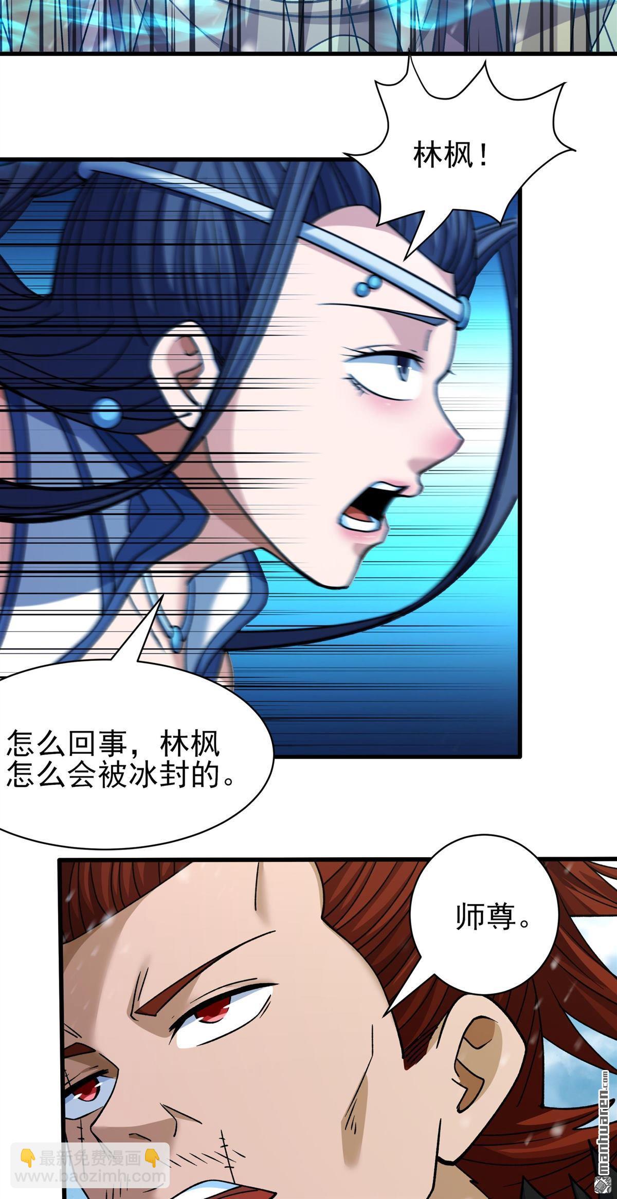 絕世武神 - 第908回 冰封（3） - 6