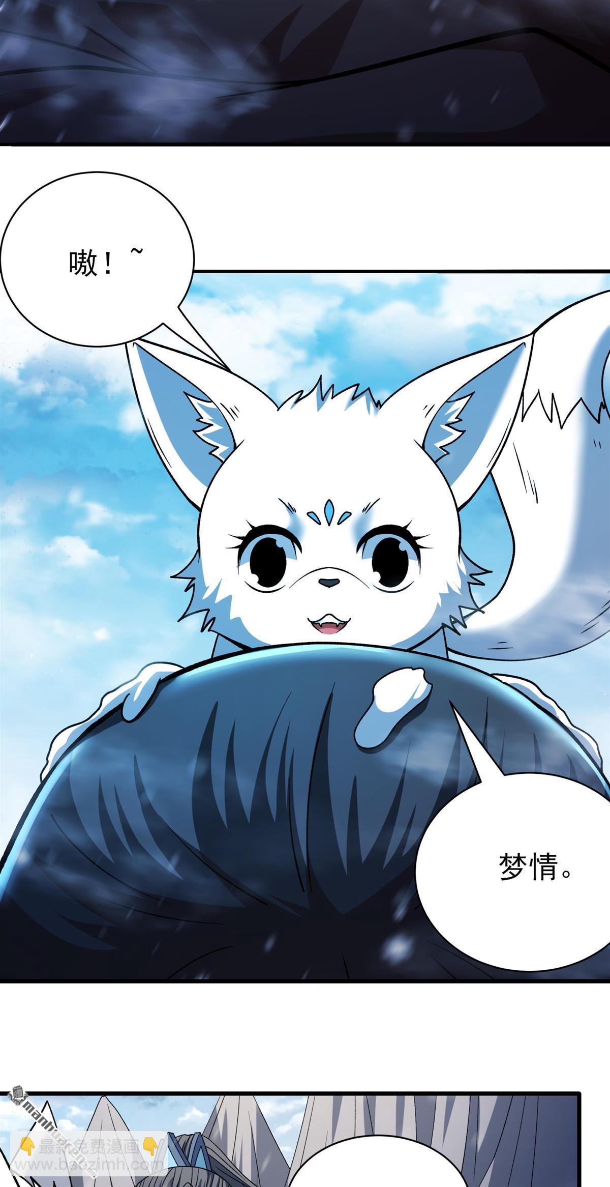 絕世武神 - 第908回 冰封（3） - 5