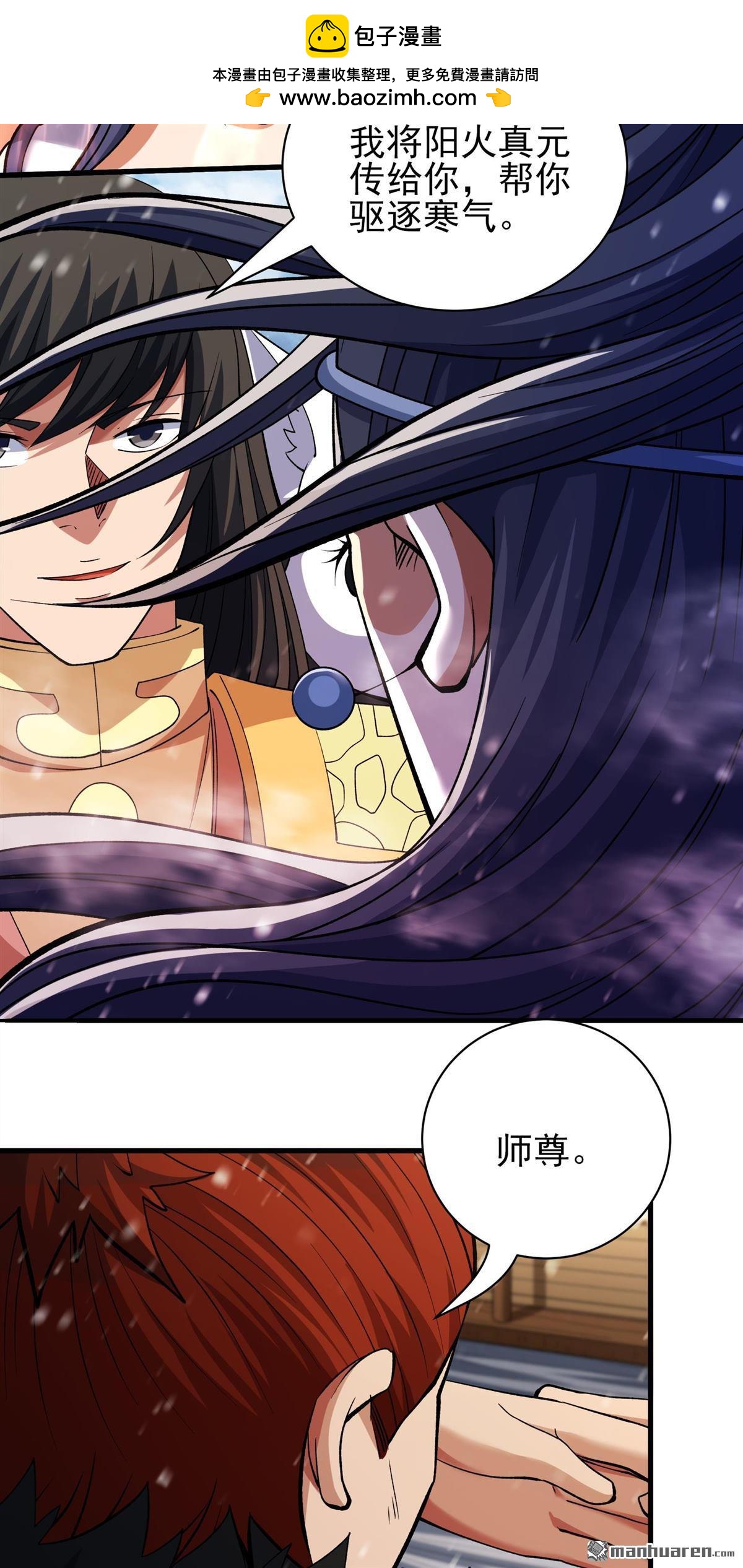 絕世武神 - 第908回 冰封（3） - 4