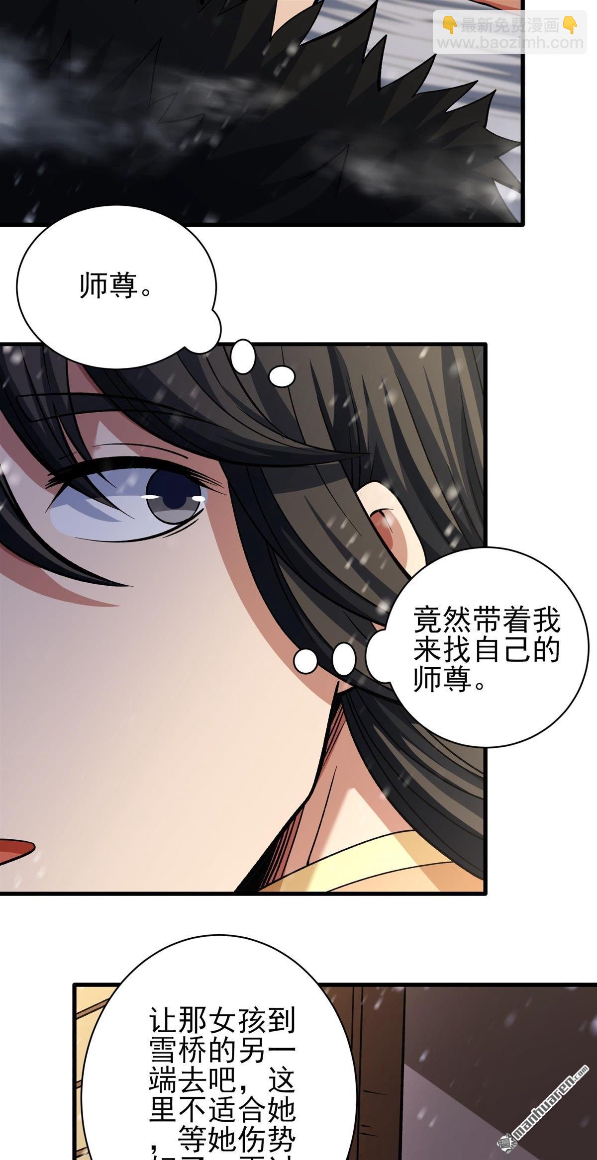 絕世武神 - 第908回 冰封（3） - 5