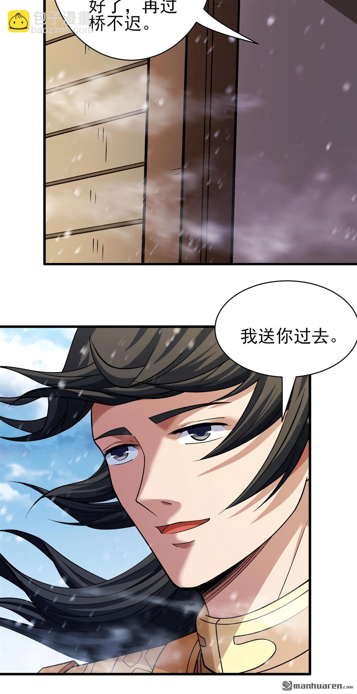 絕世武神 - 第908回 冰封（3） - 6