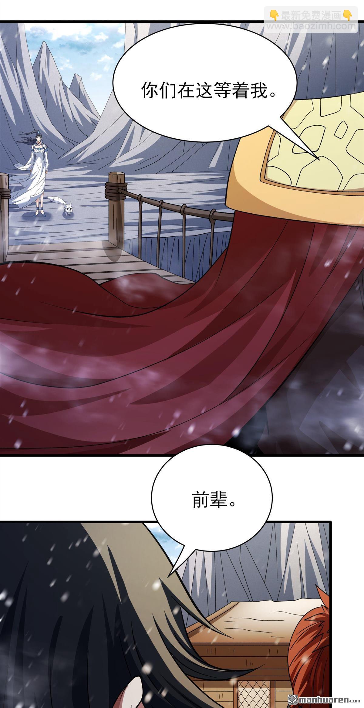 絕世武神 - 第908回 冰封（3） - 1
