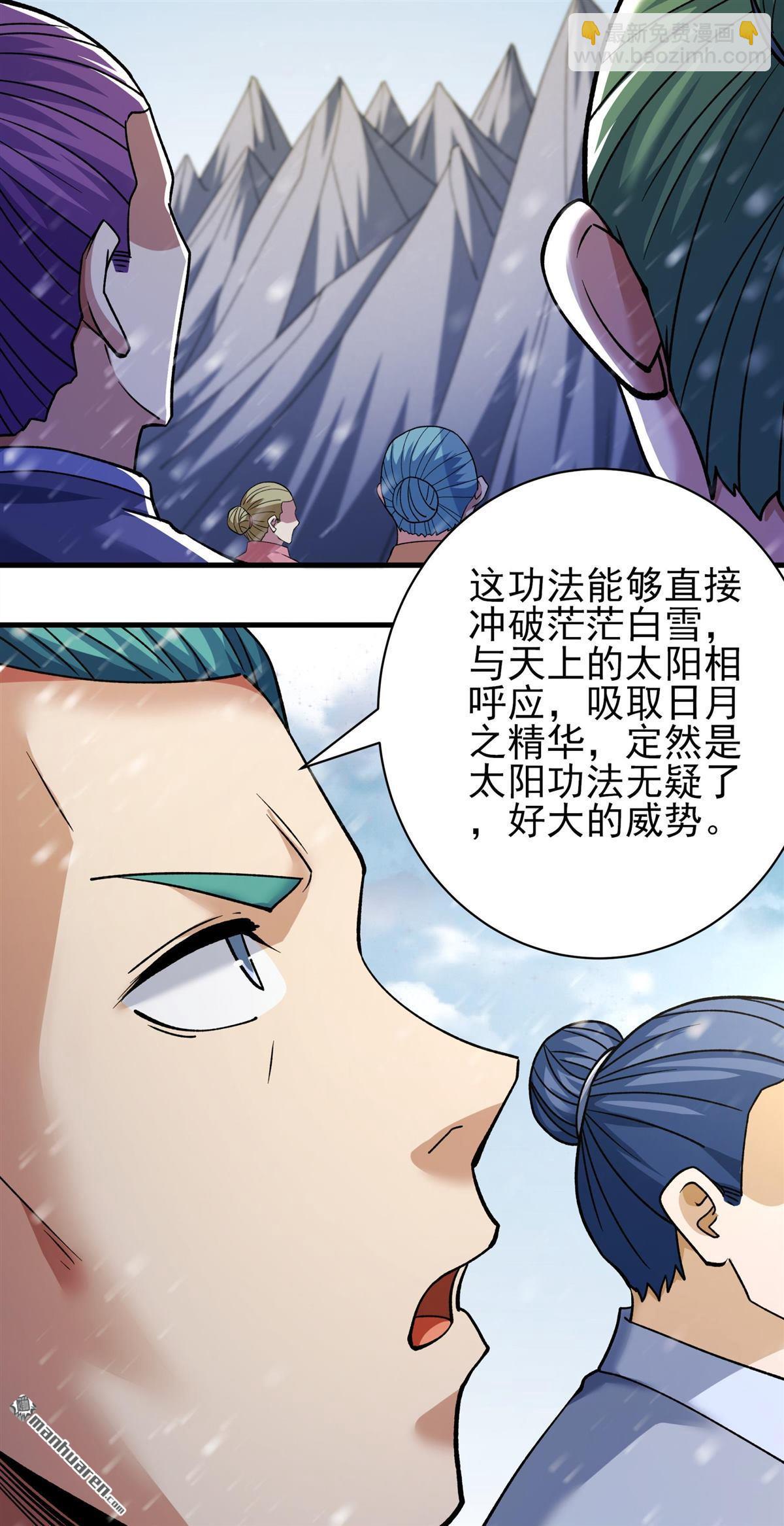 絕世武神 - 第910回 玄武九重（2） - 6