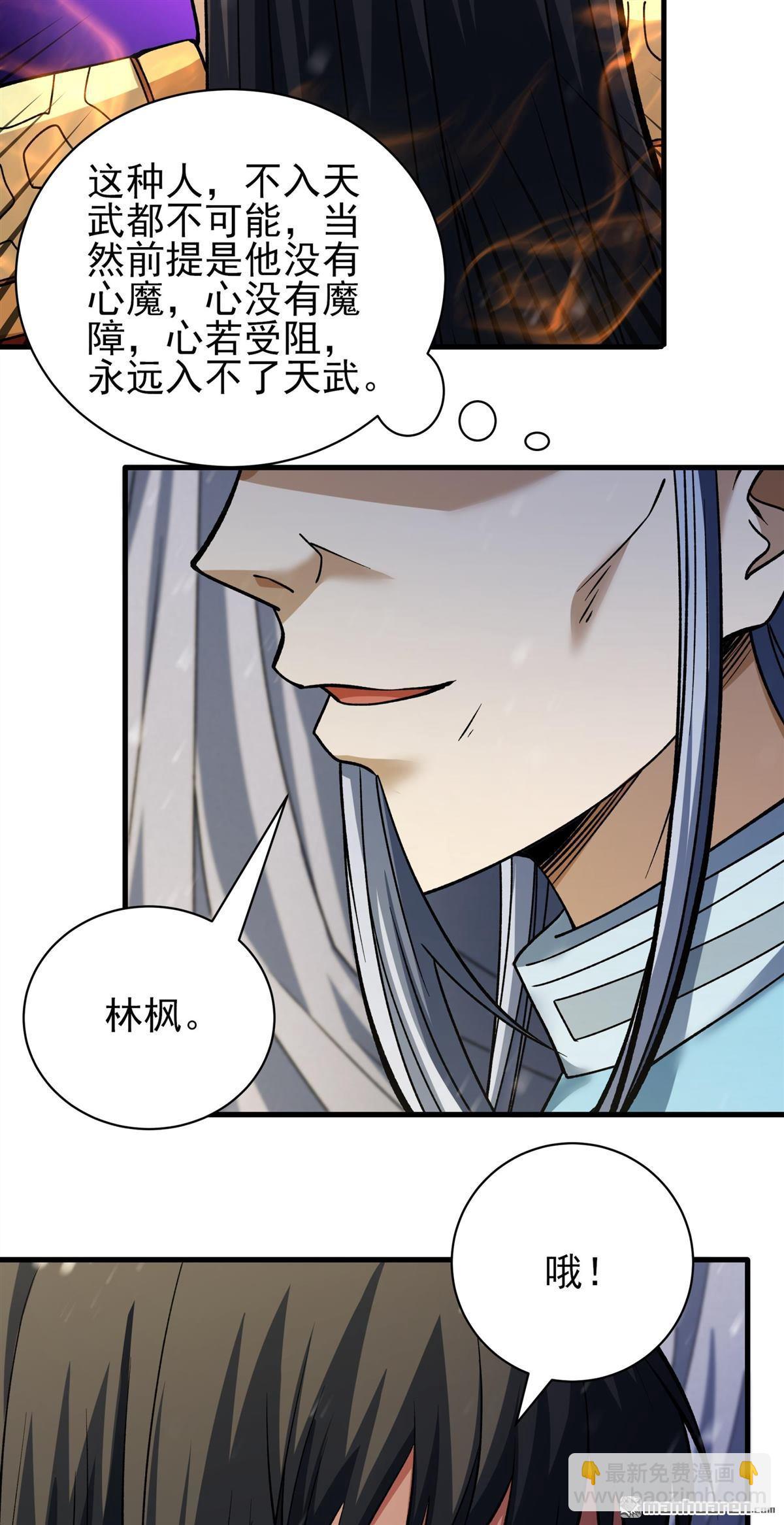 絕世武神 - 第910回 玄武九重（2） - 1