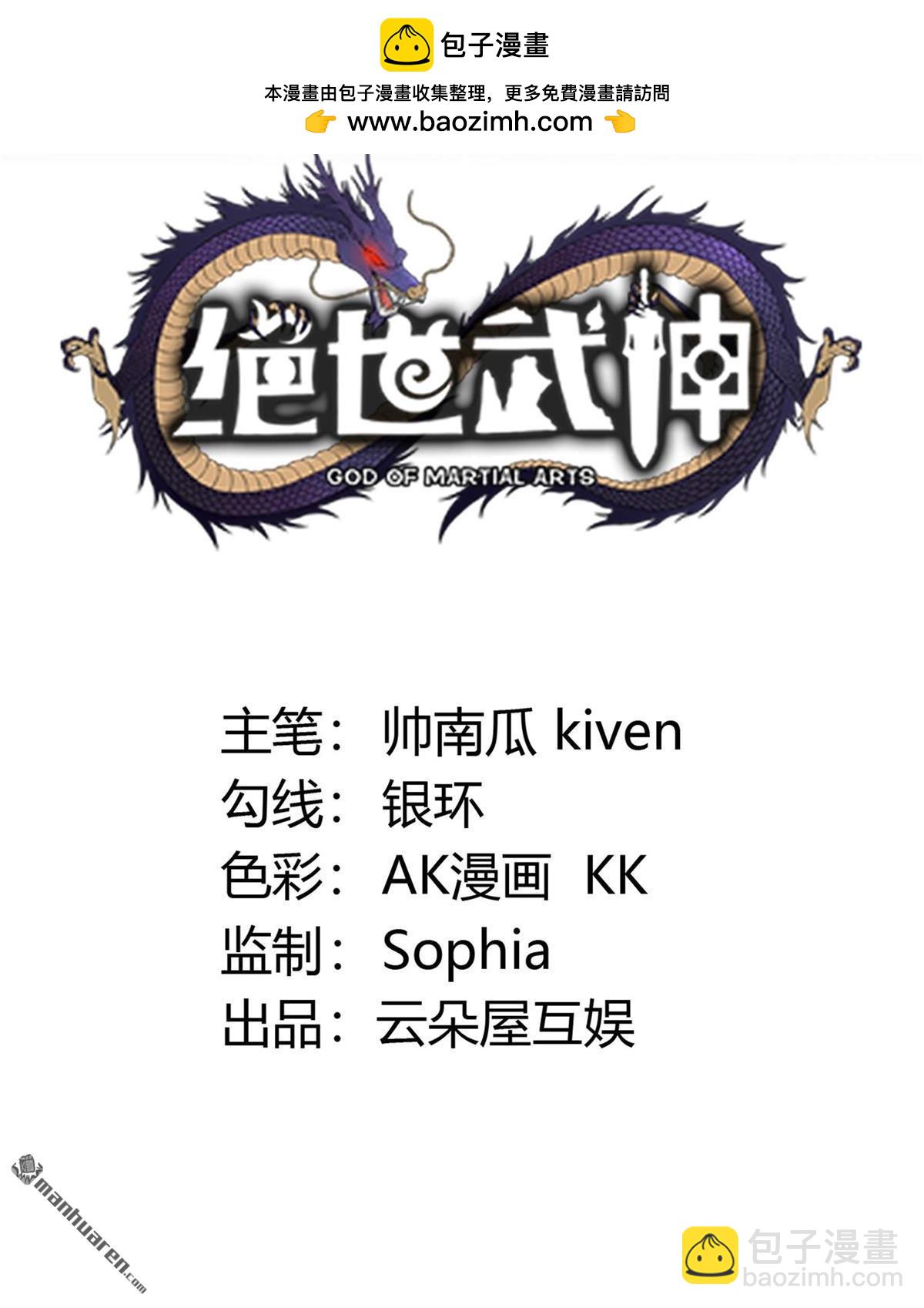 絕世武神 - 第912回 燃燒（1） - 2