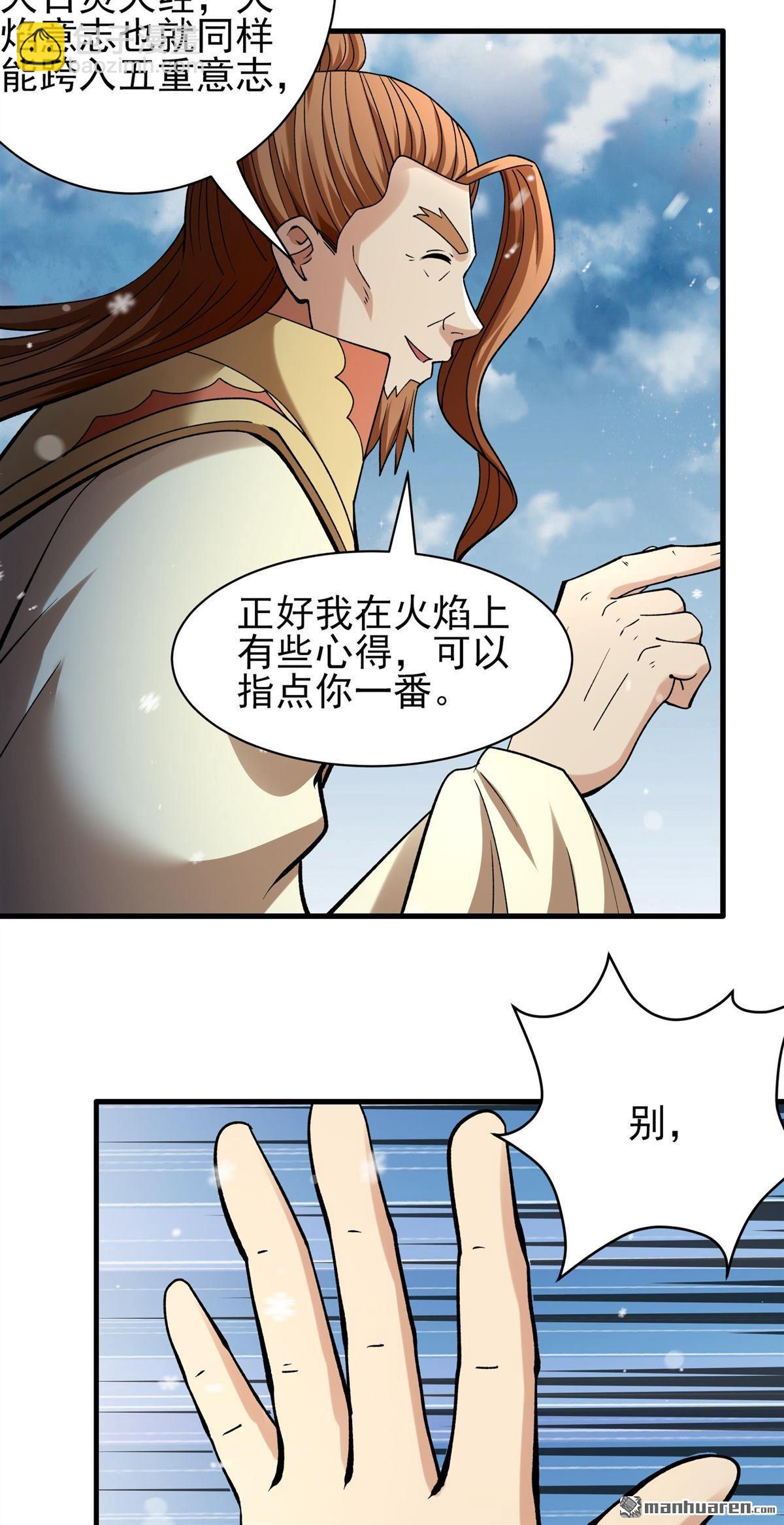 絕世武神 - 第912回 燃燒（1） - 1