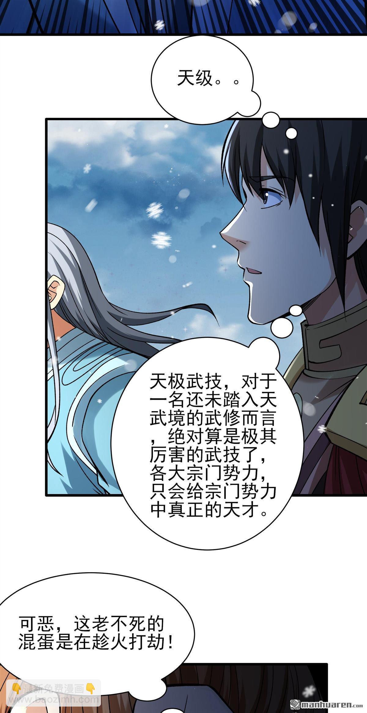 絕世武神 - 第912回 燃燒（1） - 5