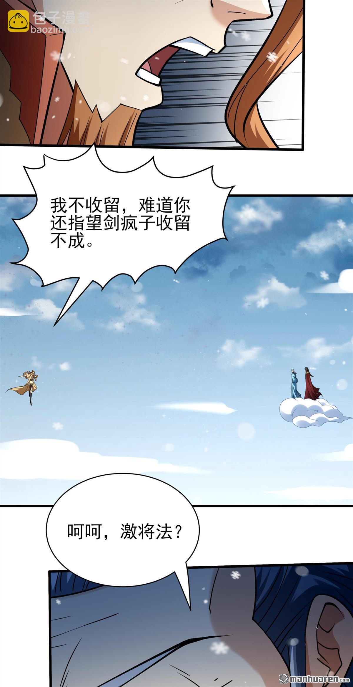 絕世武神 - 第912回 燃燒（1） - 6