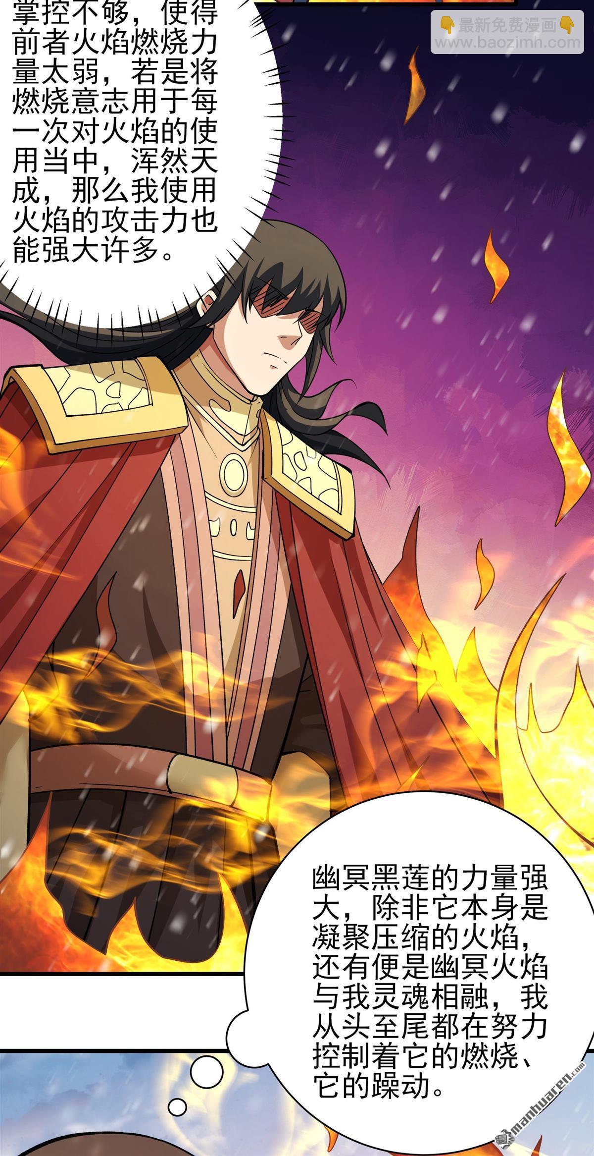 絕世武神 - 第914回 燃燒（3） - 3