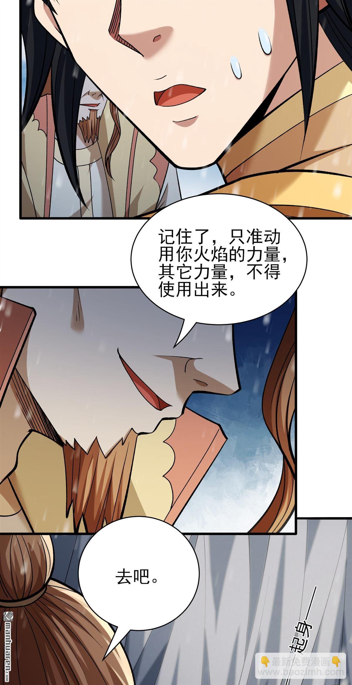 絕世武神 - 第914回 燃燒（3） - 2