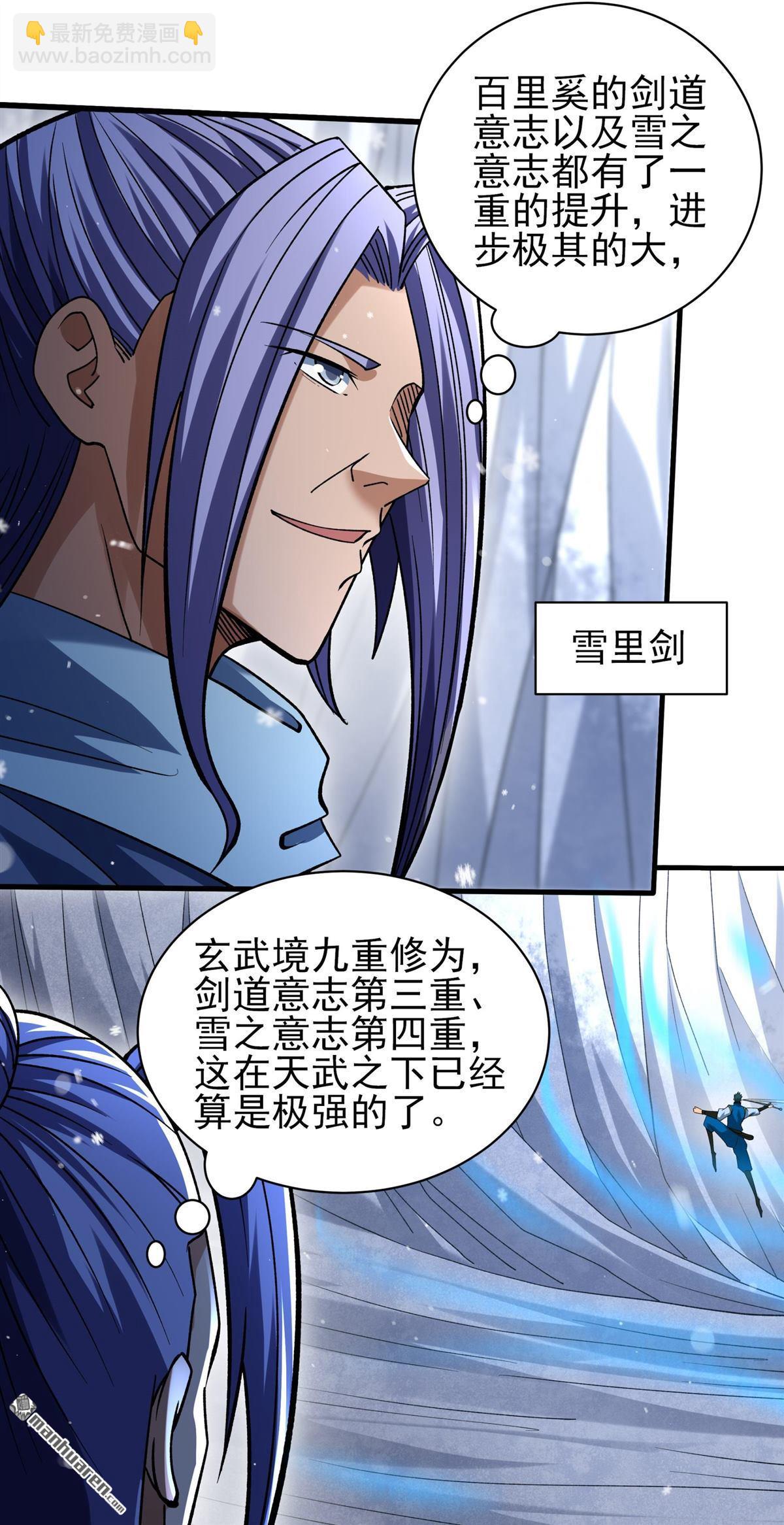 絕世武神 - 第916回 三個瘋子（2） - 5