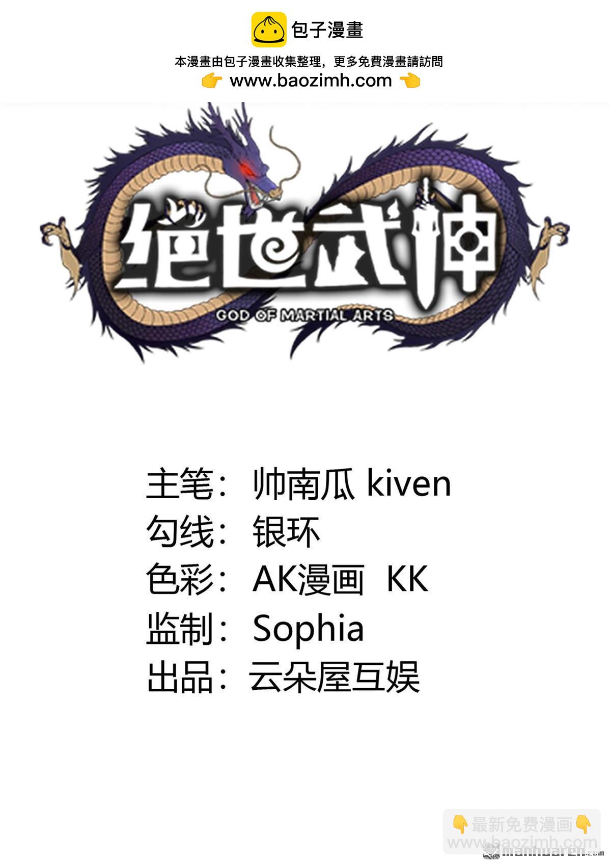 絕世武神 - 第916回 三個瘋子（2） - 2