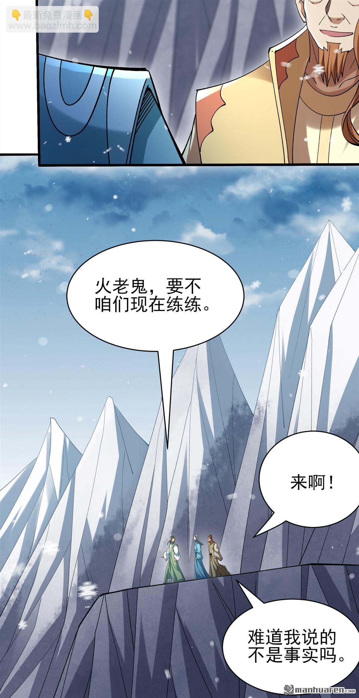 絕世武神 - 第916回 三個瘋子（2） - 5