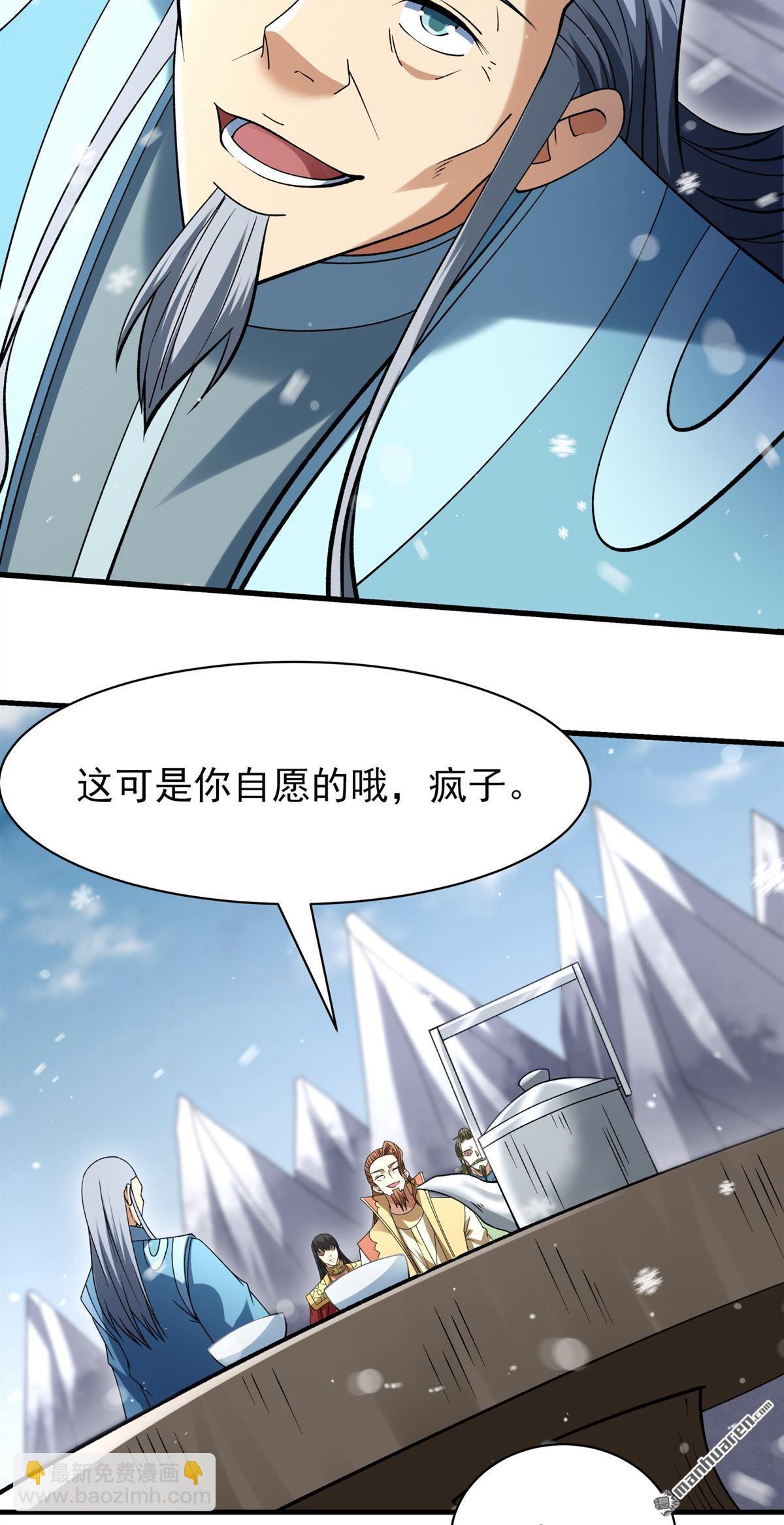 絕世武神 - 第916回 三個瘋子（2） - 2