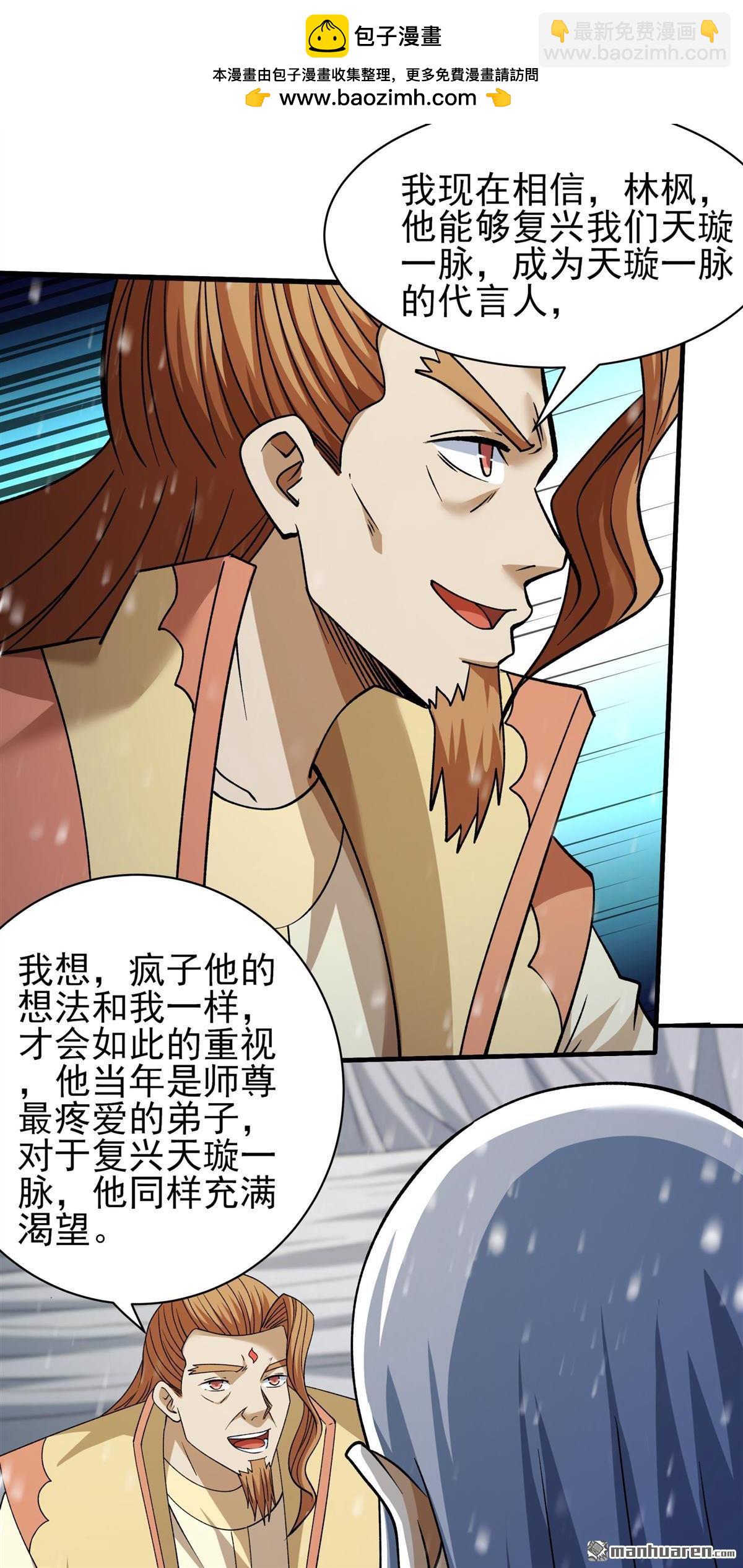 絕世武神 - 第918回 再度突破（1） - 4