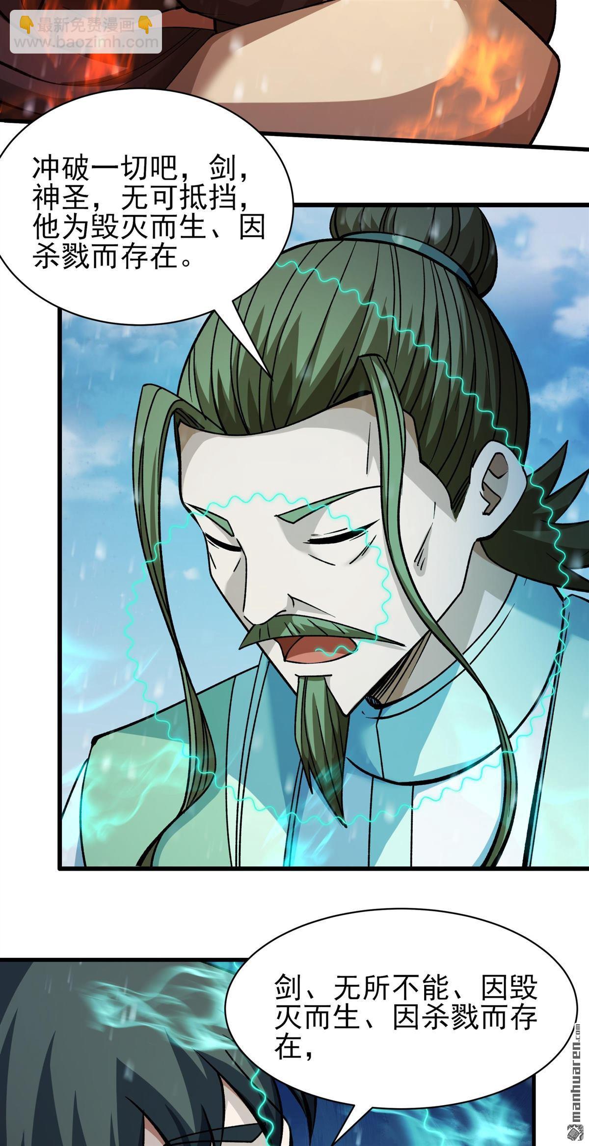 絕世武神 - 第918回 再度突破（1） - 6