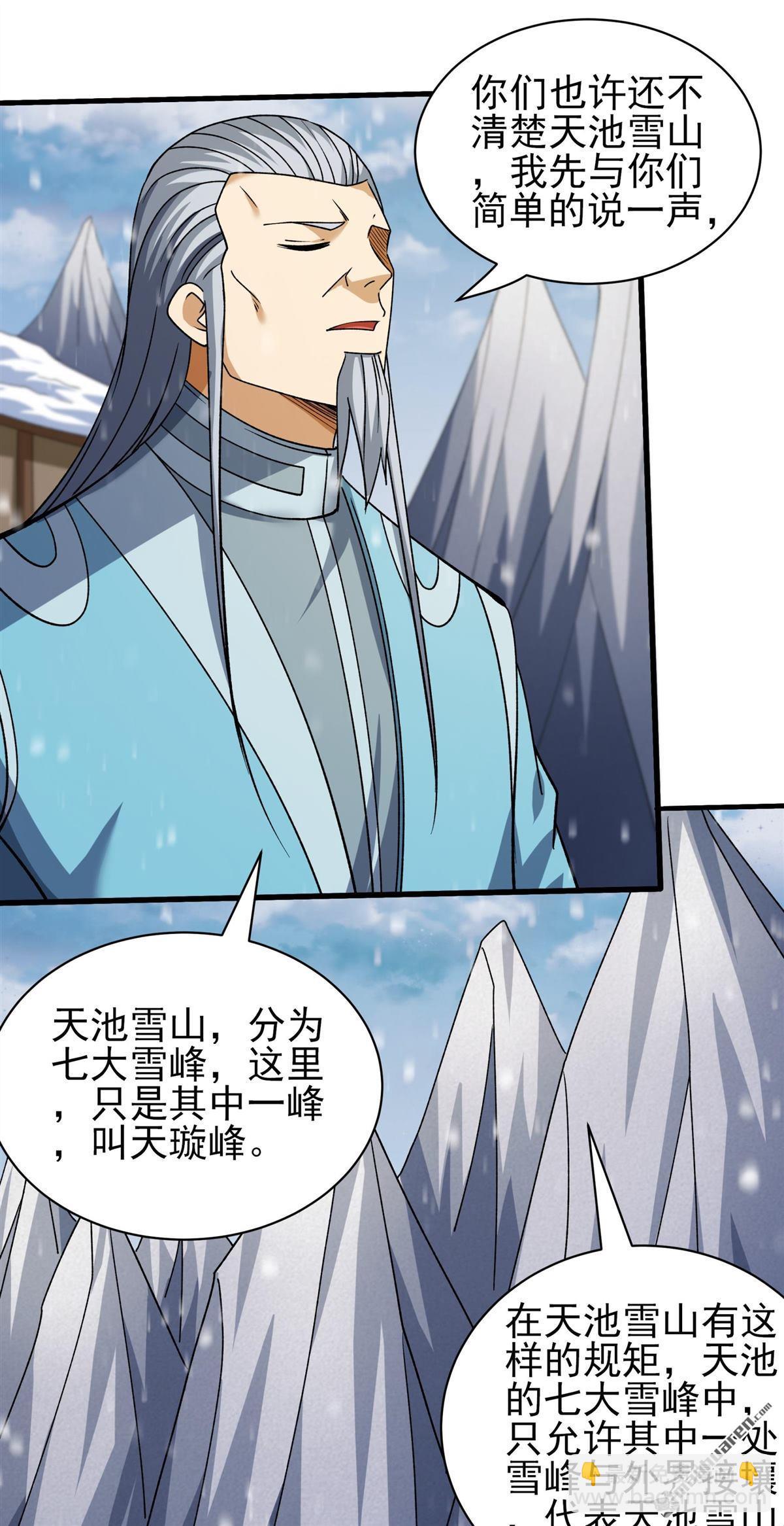 絕世武神 - 第920回 再度突破（3） - 5