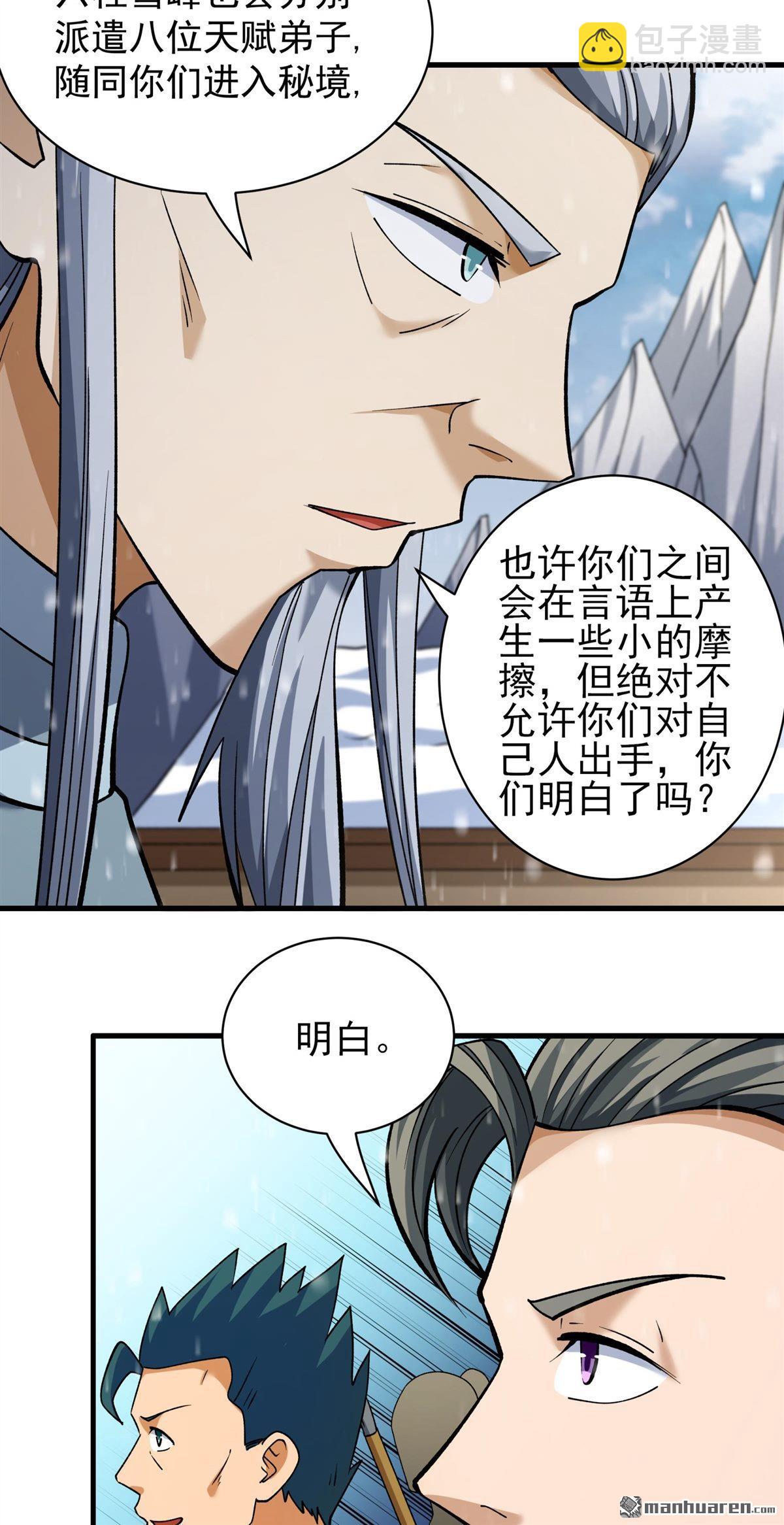 絕世武神 - 第920回 再度突破（3） - 2