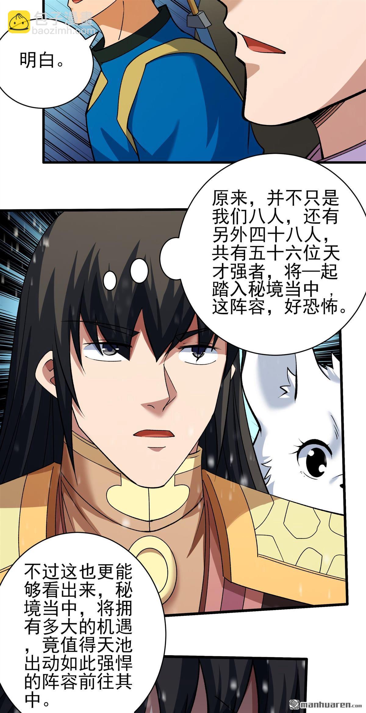 絕世武神 - 第920回 再度突破（3） - 3